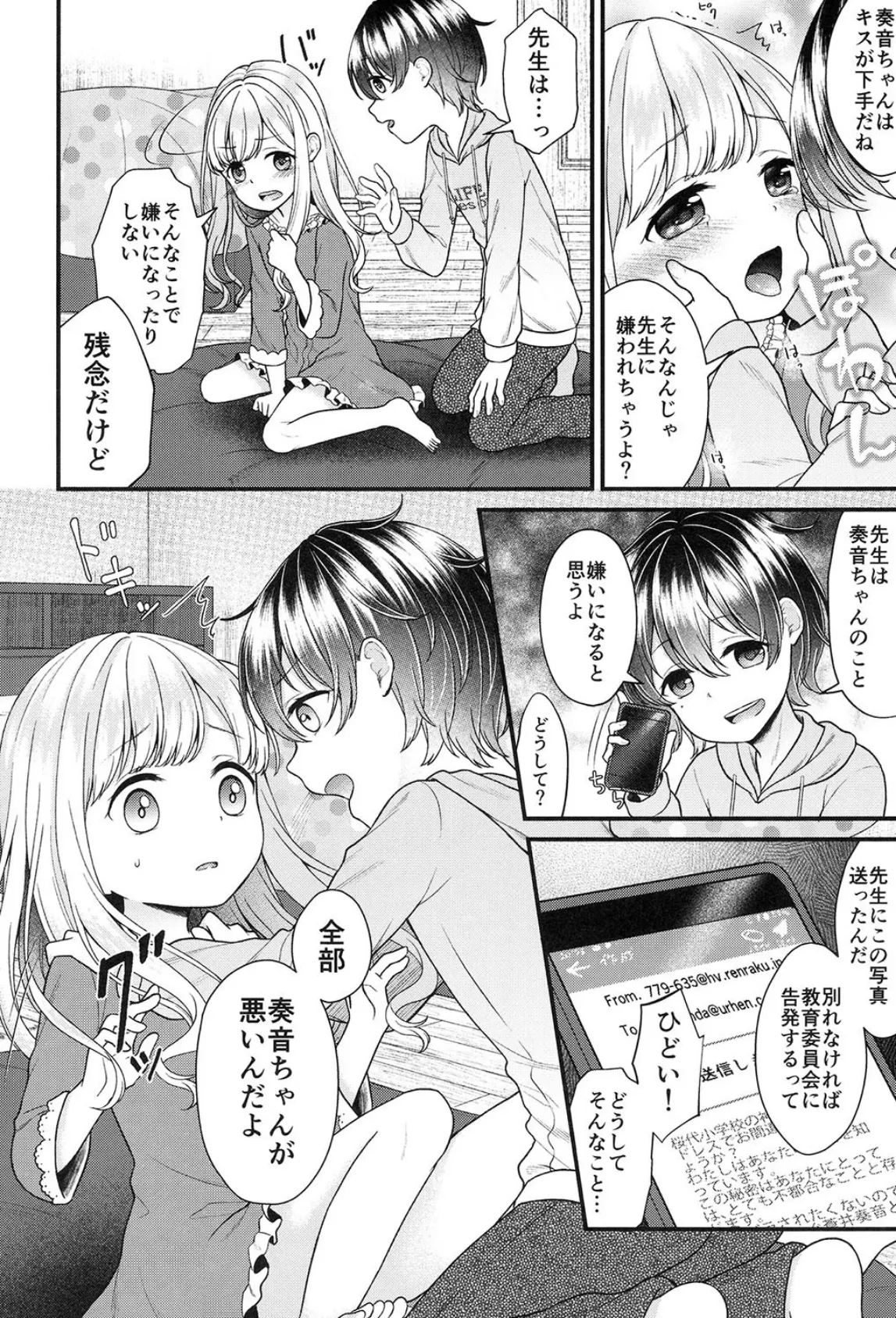 大好きな幼なじみを孕ませる話 8ページ