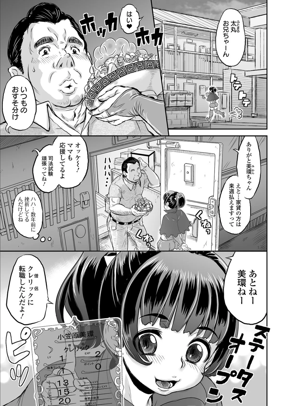 ファンタジー化した日本でオークに転職した僕は大家の娘を孕み袋にする