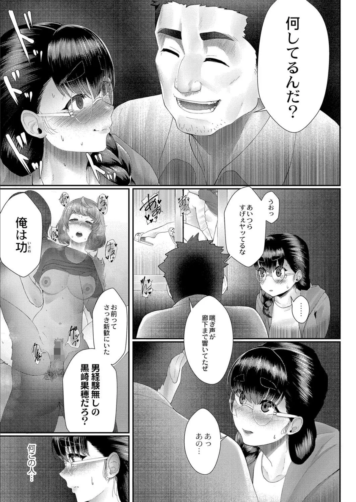 夫の知らない妻 第三話 5ページ