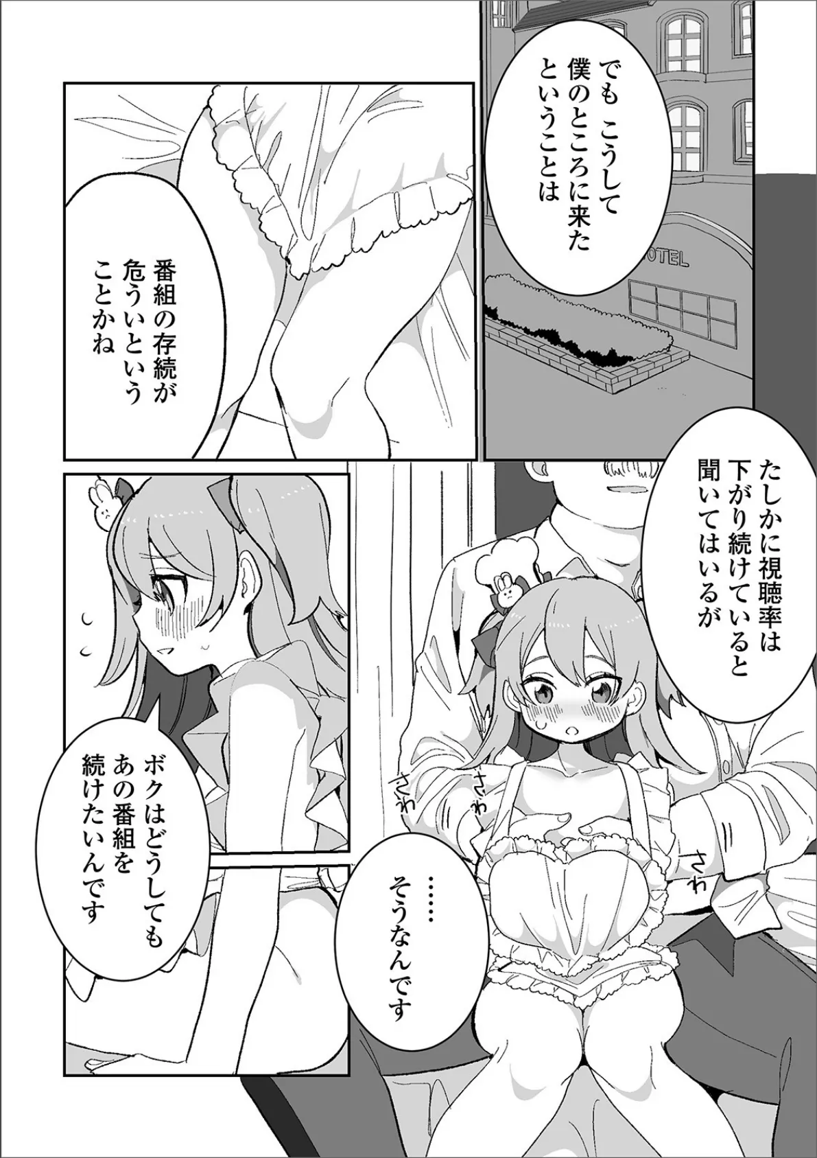 月刊Web男の娘・れくしょんッ！S Vol.45 5ページ