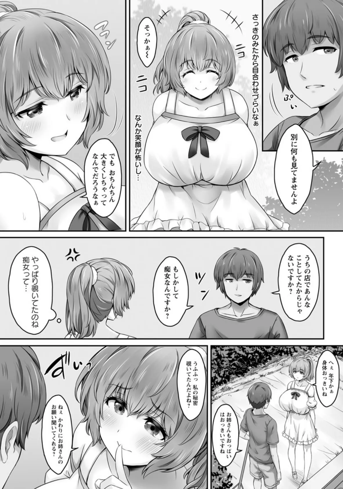 どきどき・爆乳ランドリー【単話】 6ページ