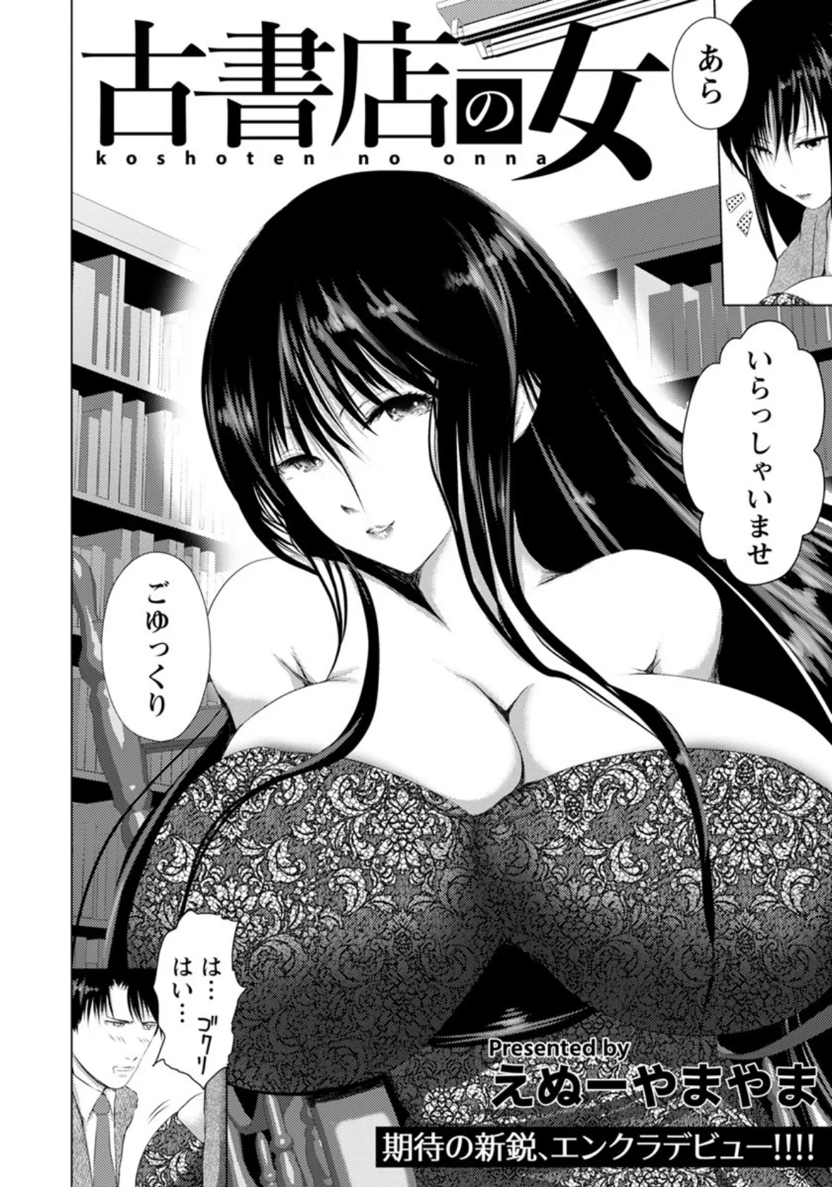 古書店の女【単話】 2ページ