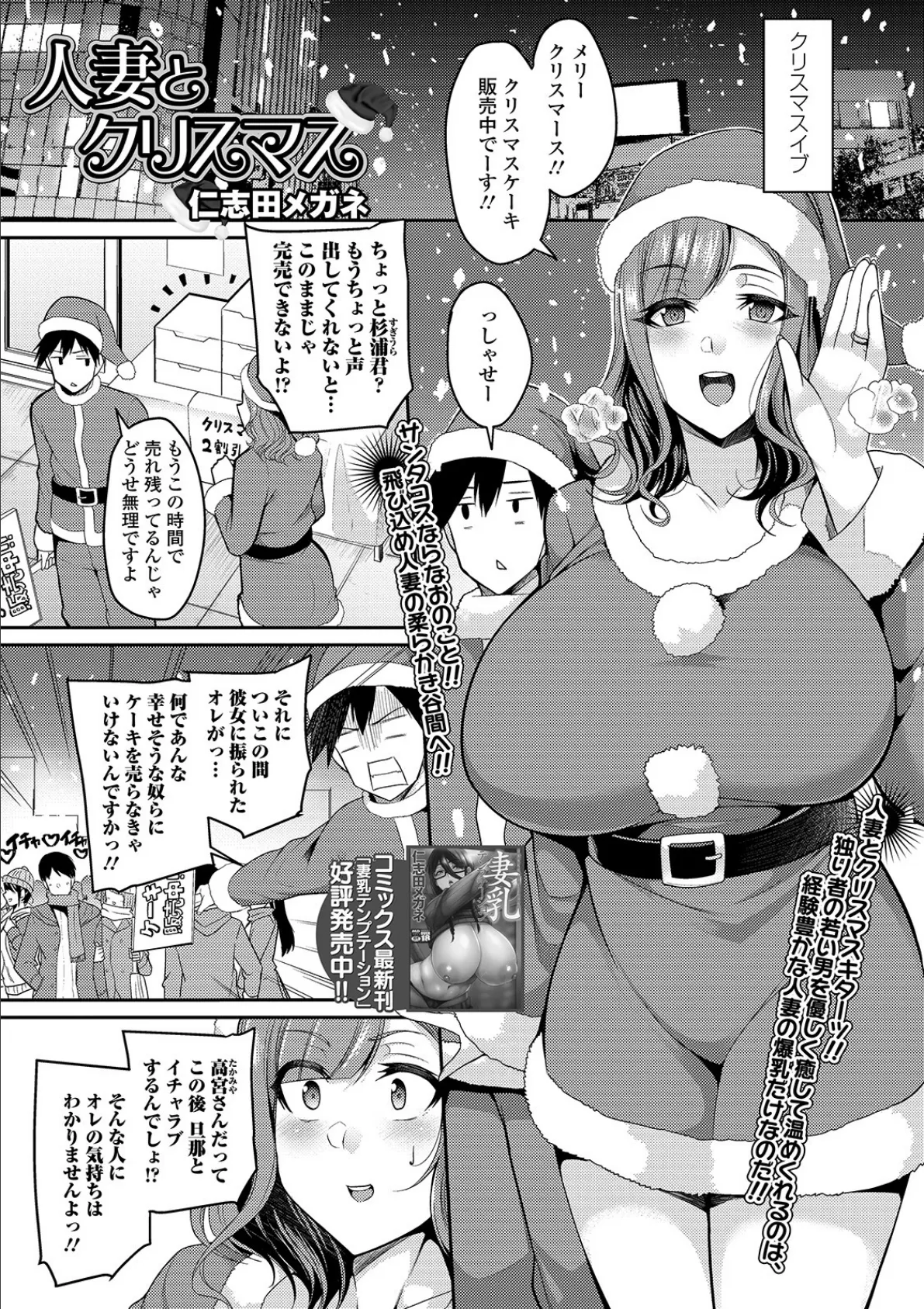 人妻とクリスマス