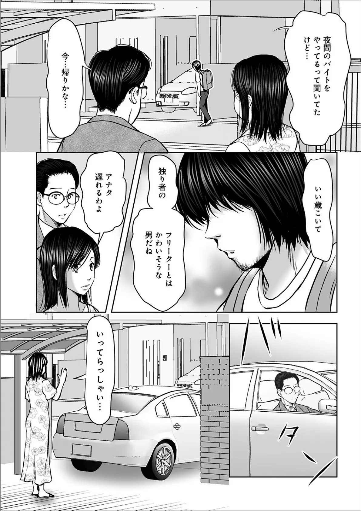 大きなイチモツをください。 3ページ