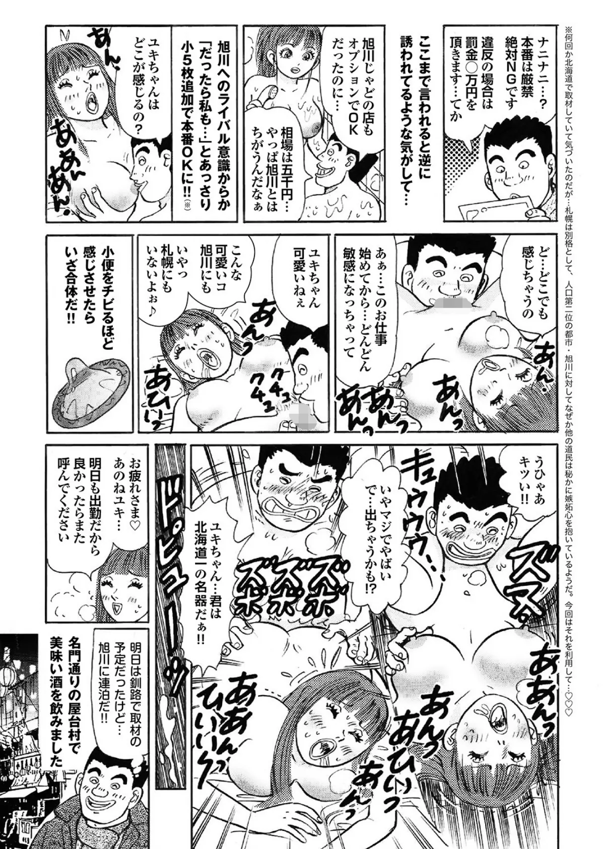 男ずぶり旅 【第一集】 31ページ