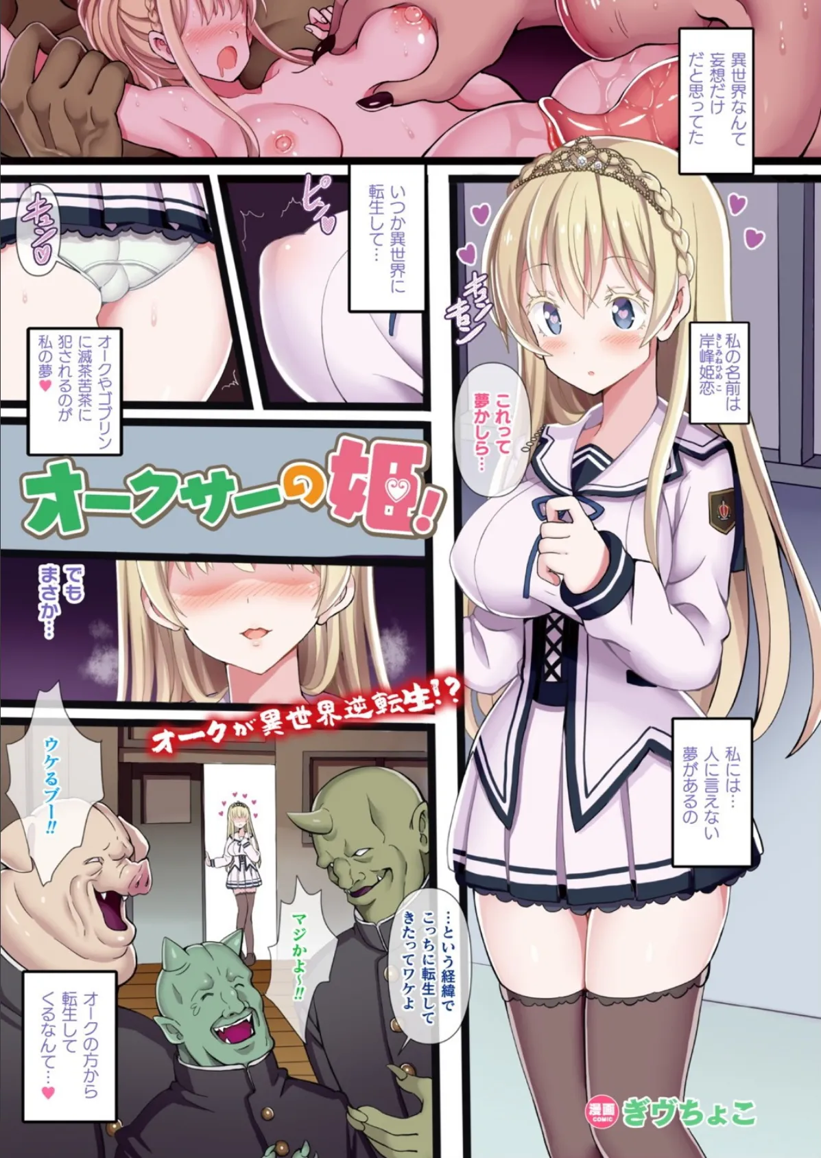 コミックアンリアル Vol.82 3ページ