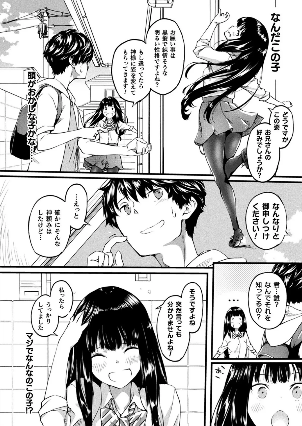 いなる彼女はおきつねさま【単話】 2ページ