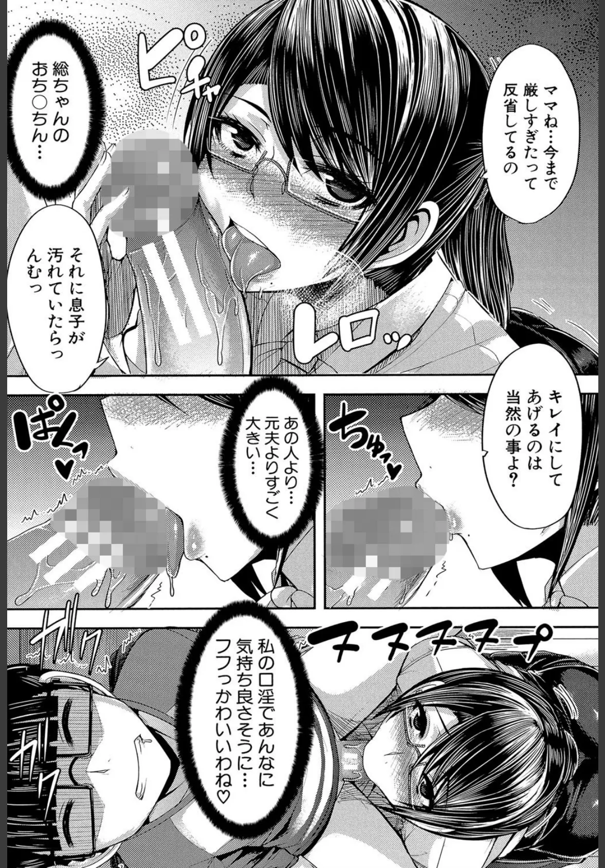 甘々マ〜マ▼【1話立ち読み付き】 16ページ