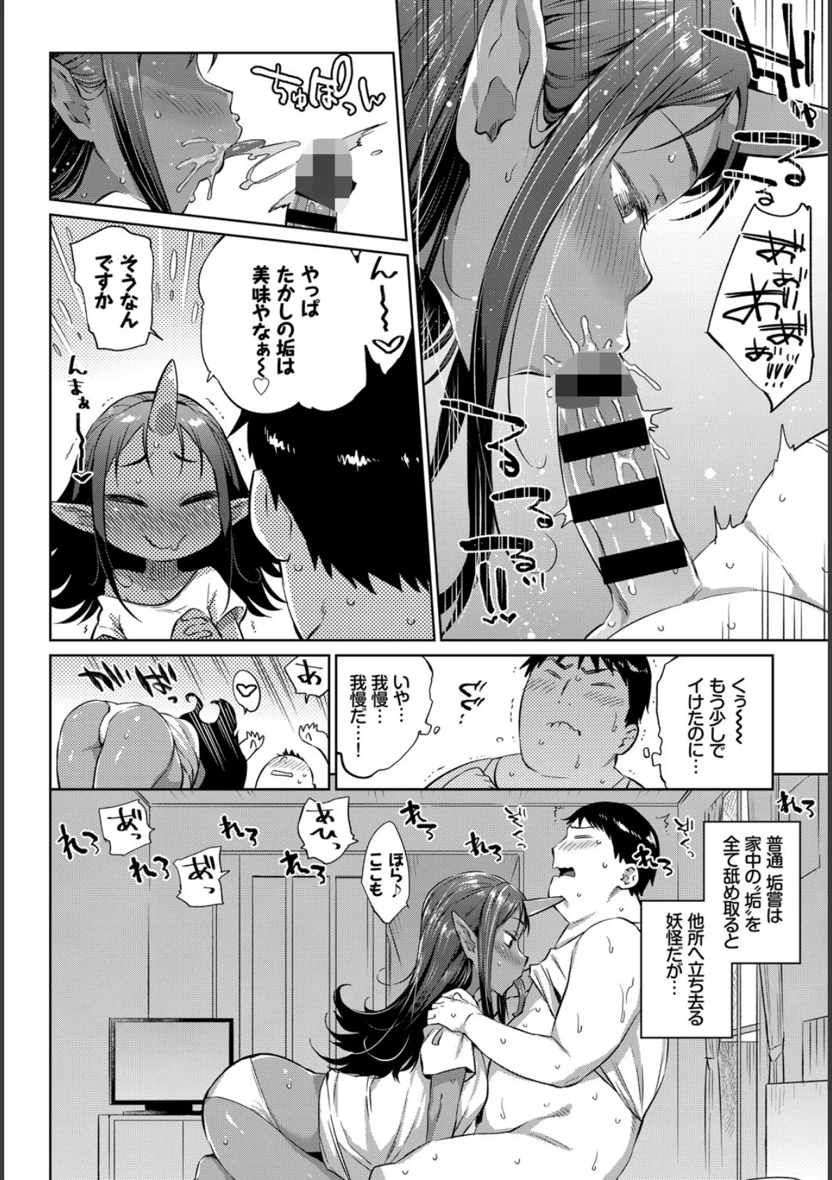 ケダモノ娘フレンズ その2 6ページ