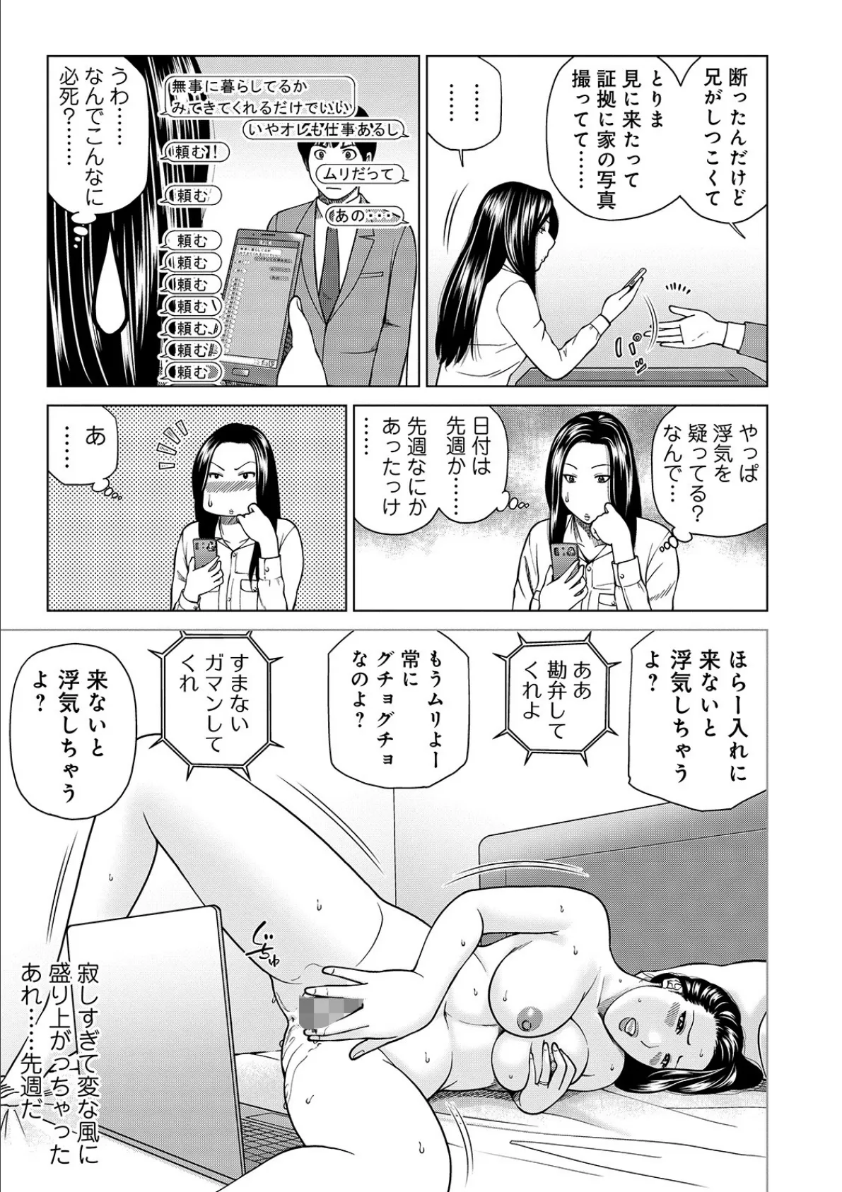 エッロい義姉の筆おろし 3ページ