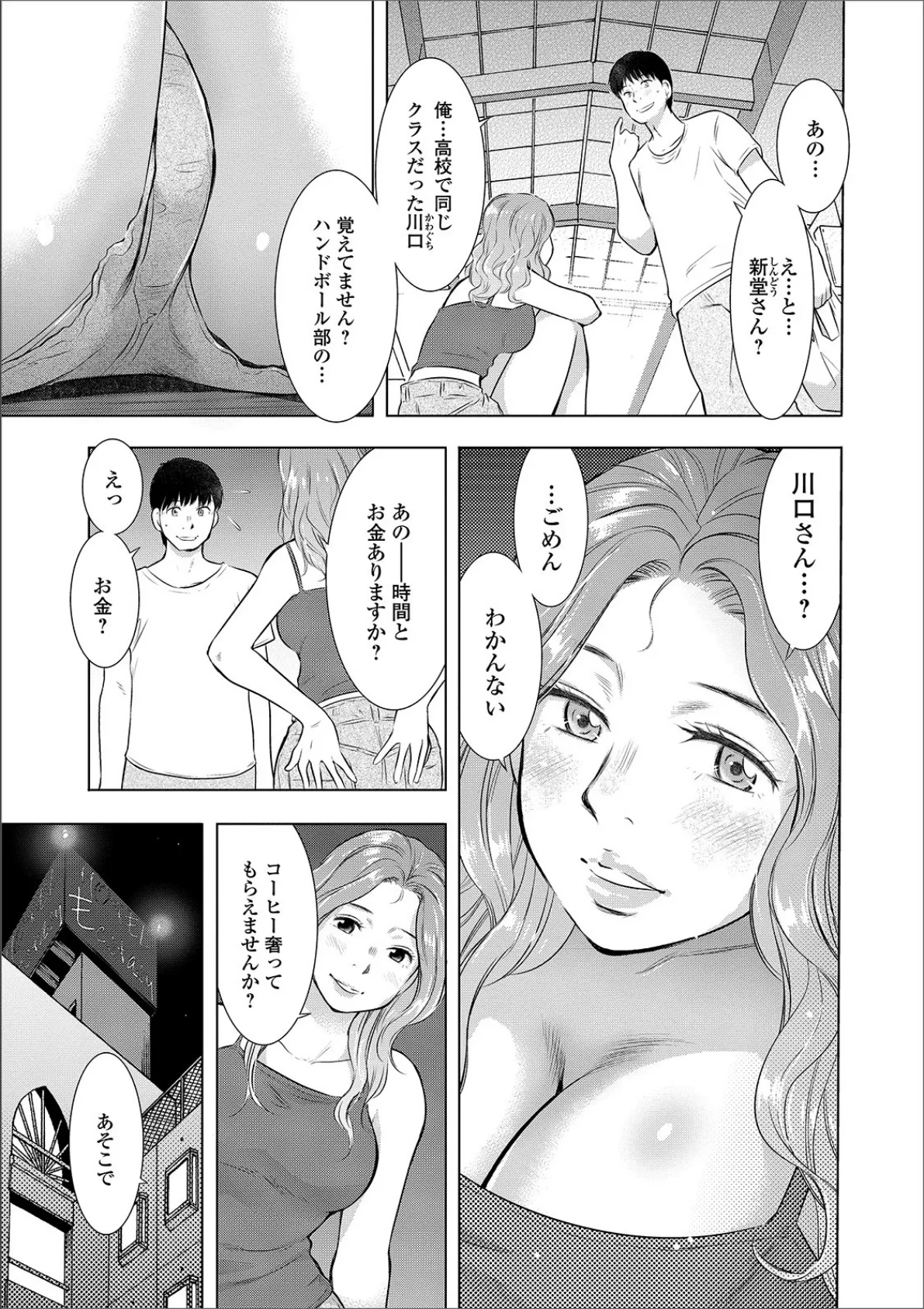 Web配信 月刊 隣の気になる奥さん vol.030 7ページ