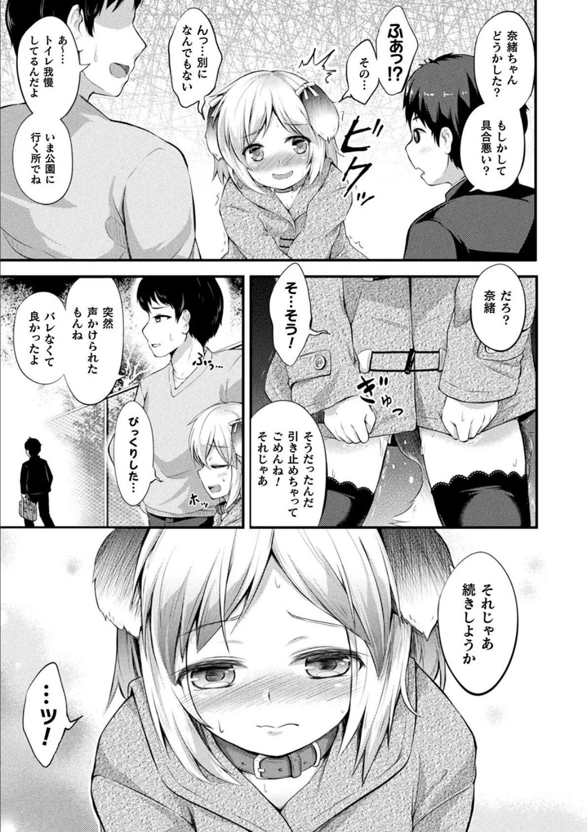 もふもふダイアリー〜ケモ耳少女は愛されたい〜 57ページ