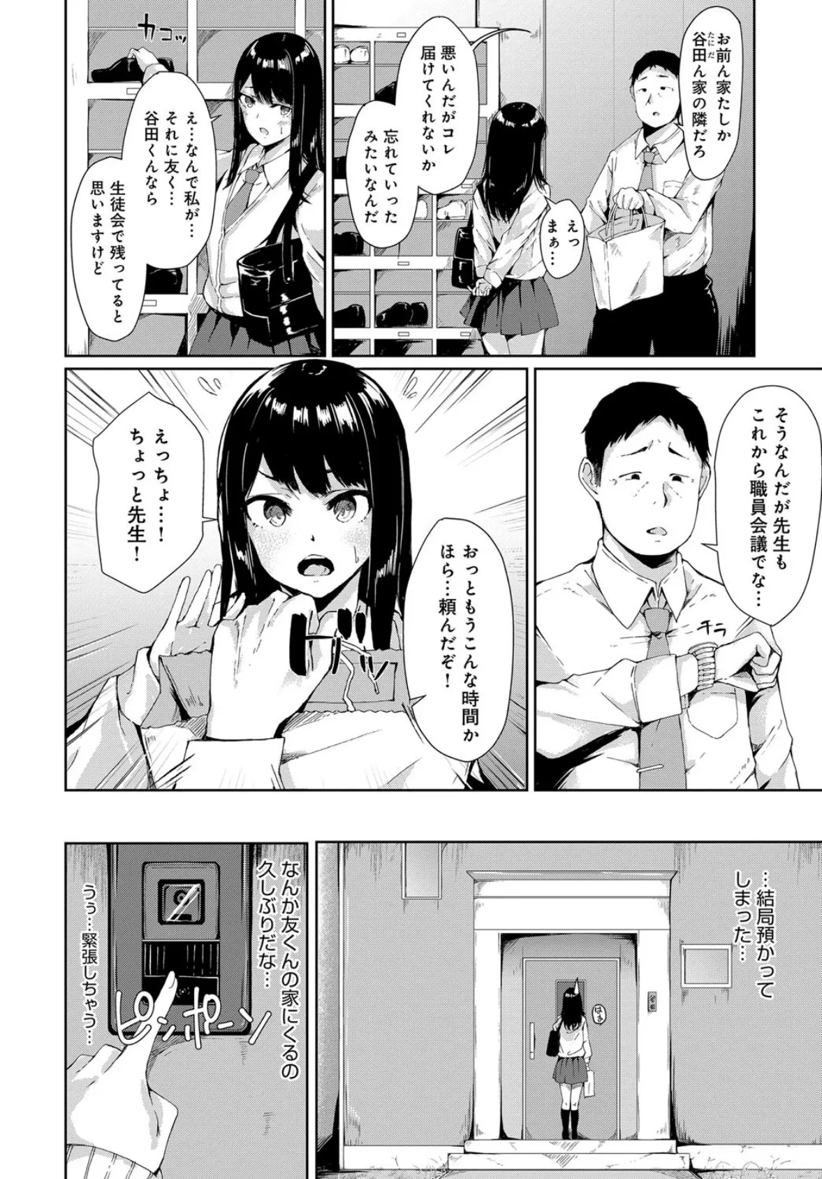 ひとりよりふたり？ 4ページ