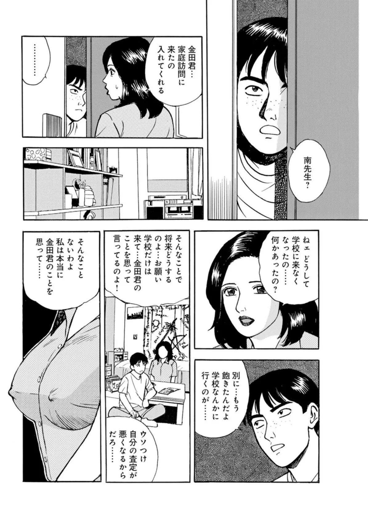 人妻母は変態性欲が強すぎる 4 6ページ