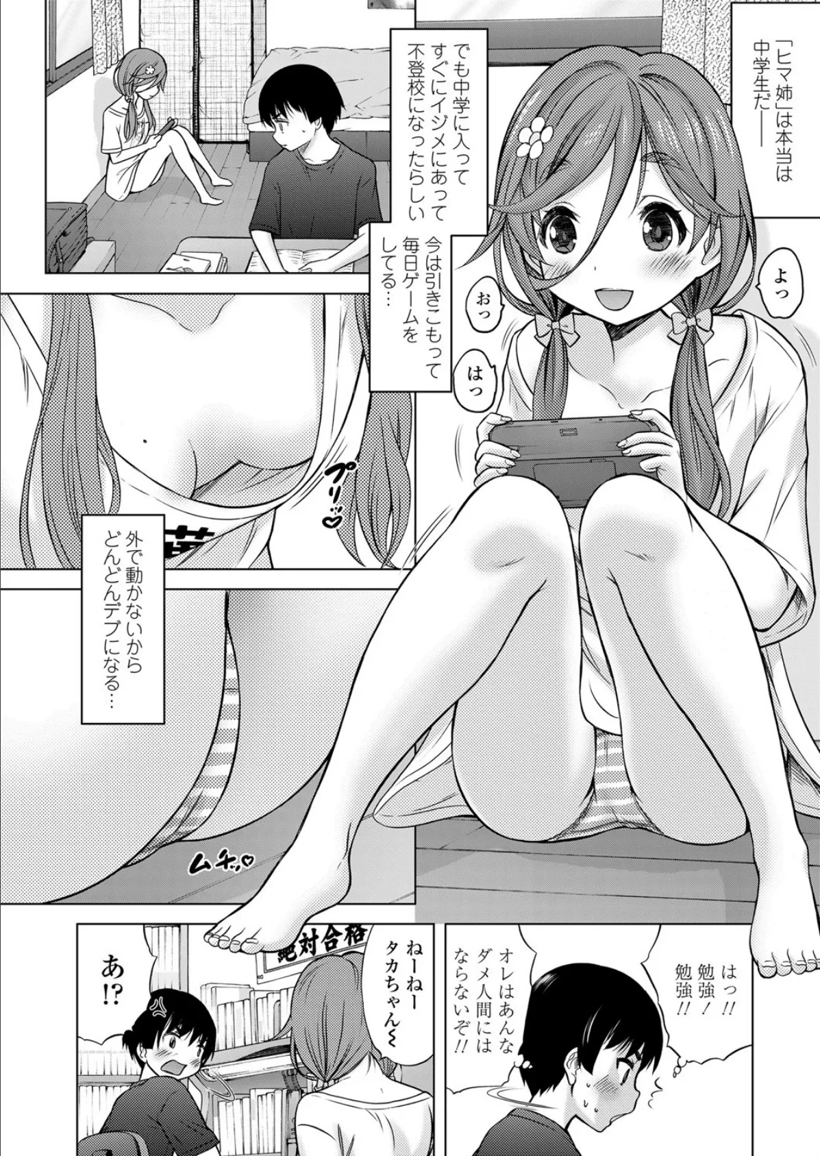 おとなり お姉ちゃん 2ページ