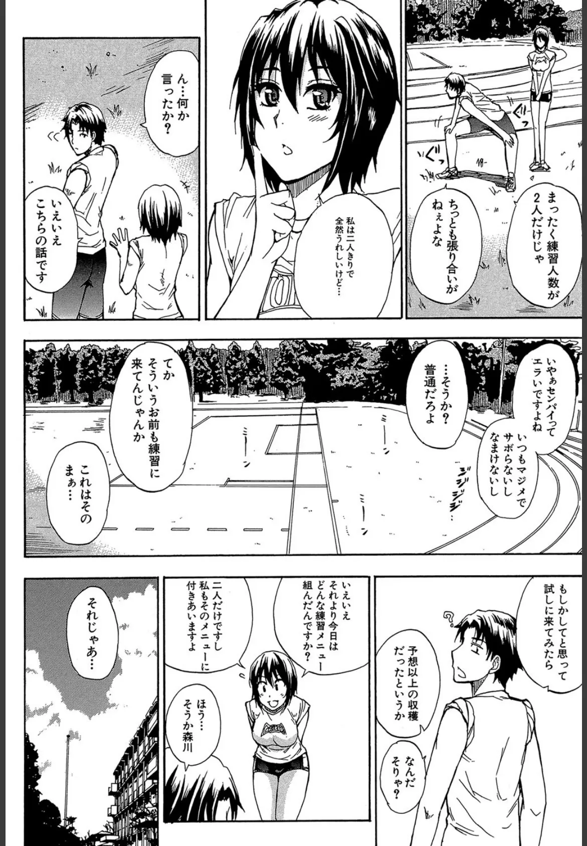 ねぇ、もう少しだけ…【1話立ち読み付き】 4ページ