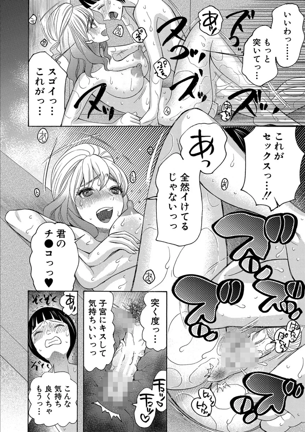 妊娠上等！！ヤリマンビッチ相談室【1話試し読み付き】 20ページ