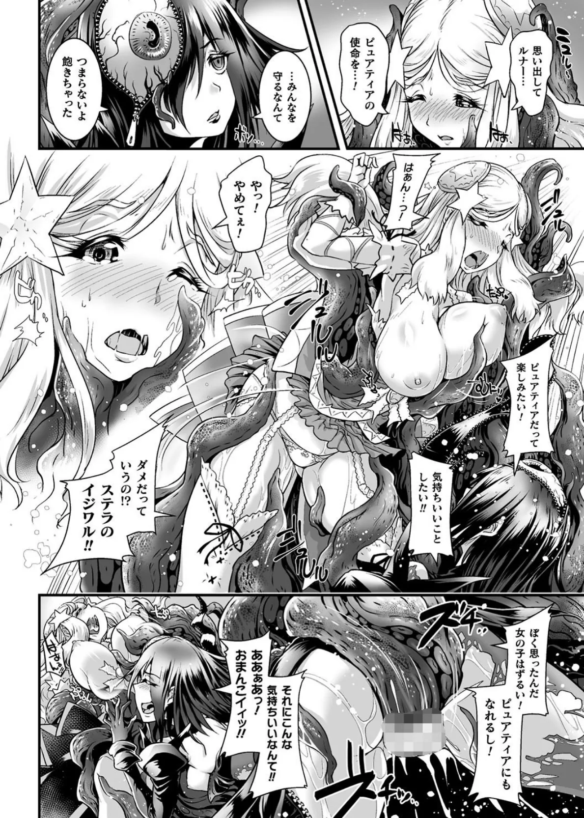 二次元コミックマガジン TS悪堕ち 女体化した正義漢たちが悪転アクメ！ Vol.1 18ページ