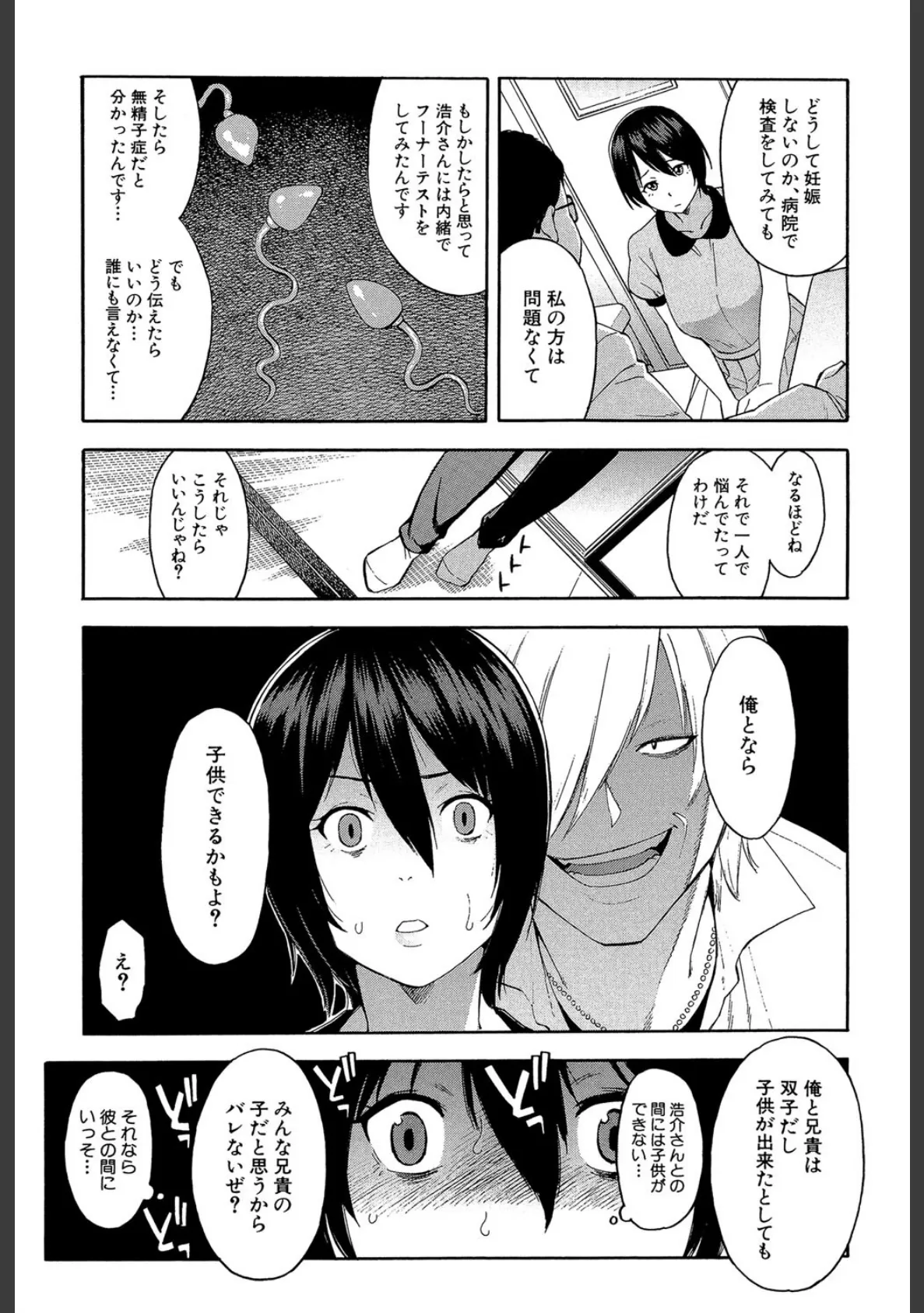 人妻×寝取られ【1話立ち読み付き】 9ページ