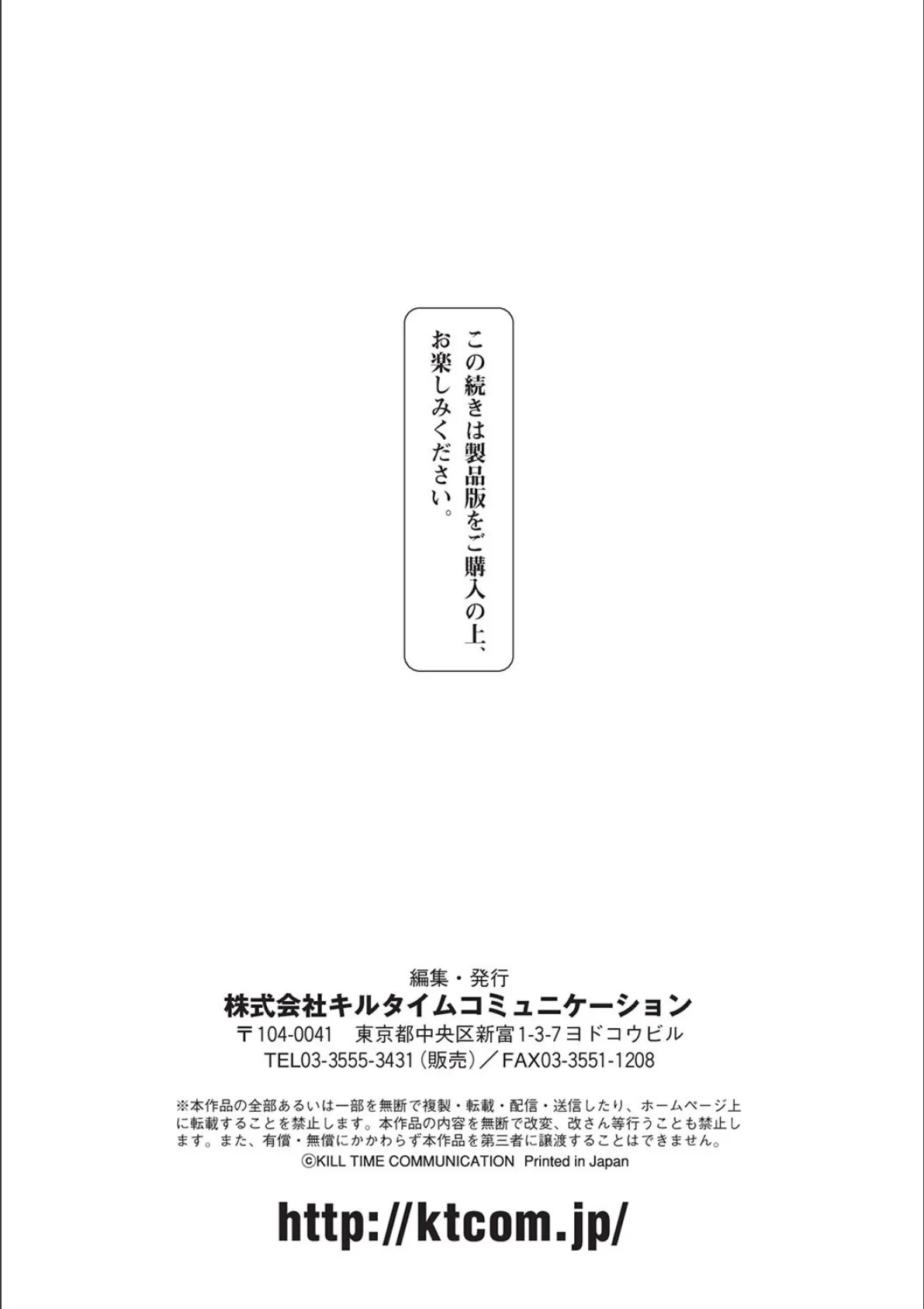 二次元コミックマガジン 触手ニ寄生サレシ乙女ノ躰 Vol.1 35ページ