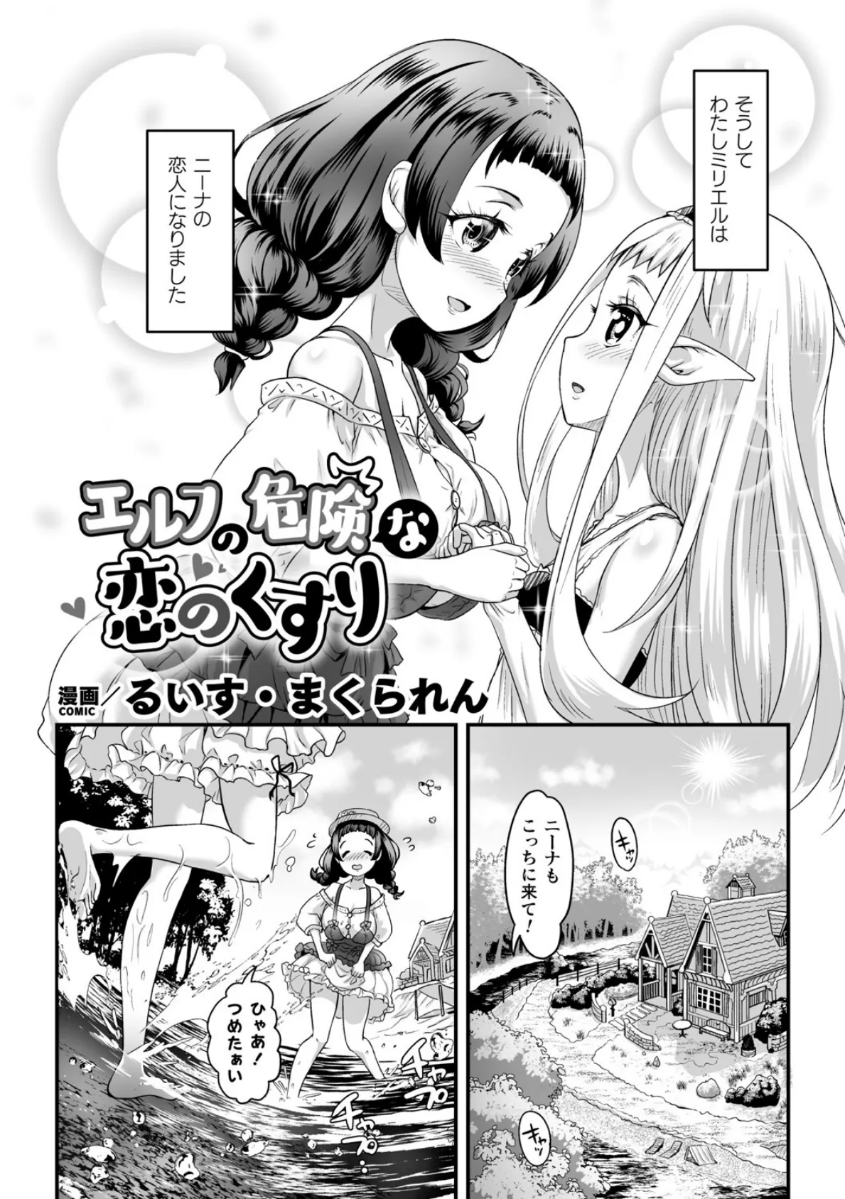 二次元コミックマガジン キマってとろける百合エッチVol.2 10ページ