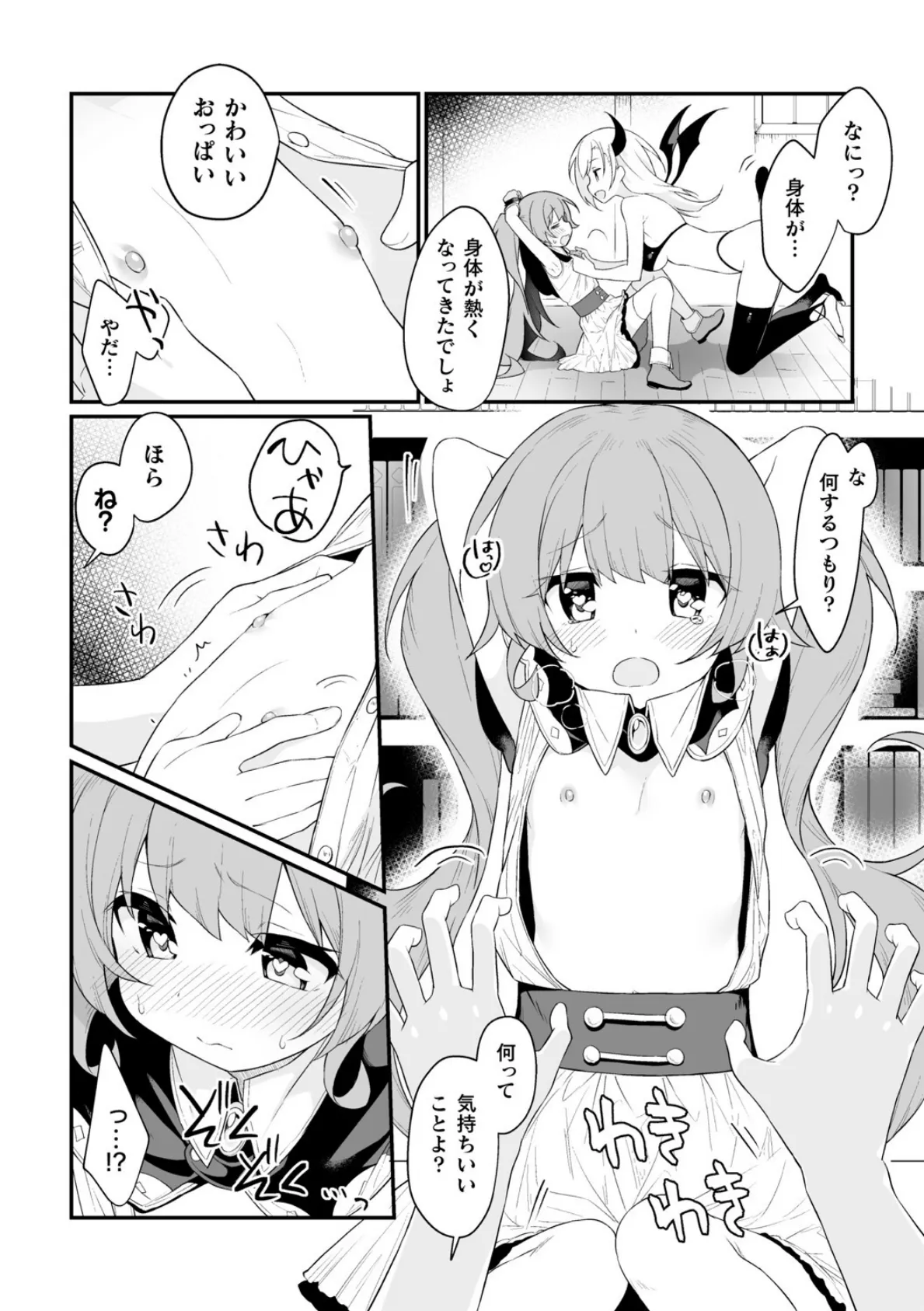 二次元コミックマガジン キマってとろける百合エッチVol.2 4ページ