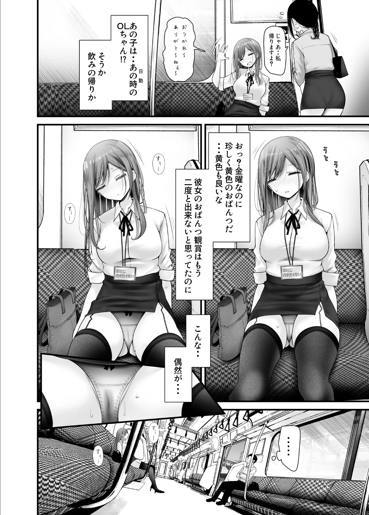 通勤道中であの娘がみだらな行為をしてくる本9 6ページ