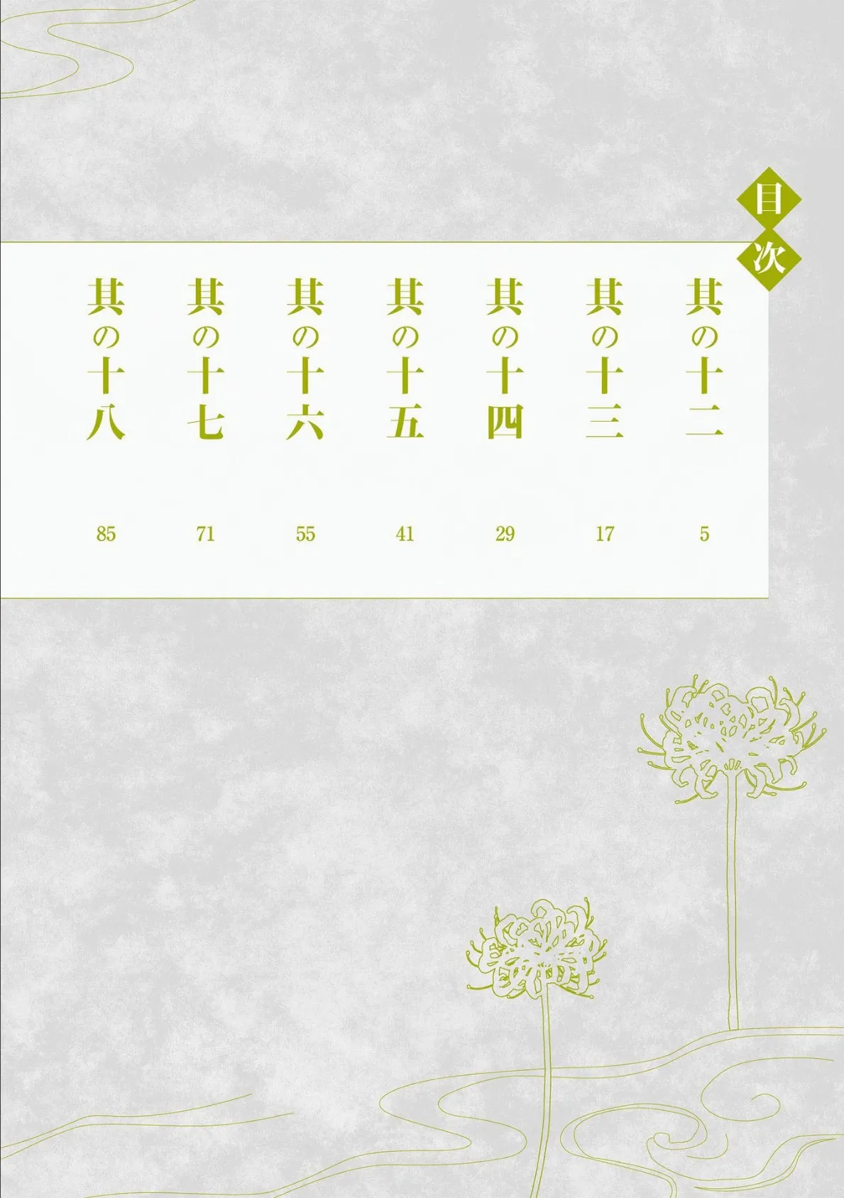 おなかにいっぱい、あやかしの種【単行本版・書き下ろし特典付】 2 4ページ