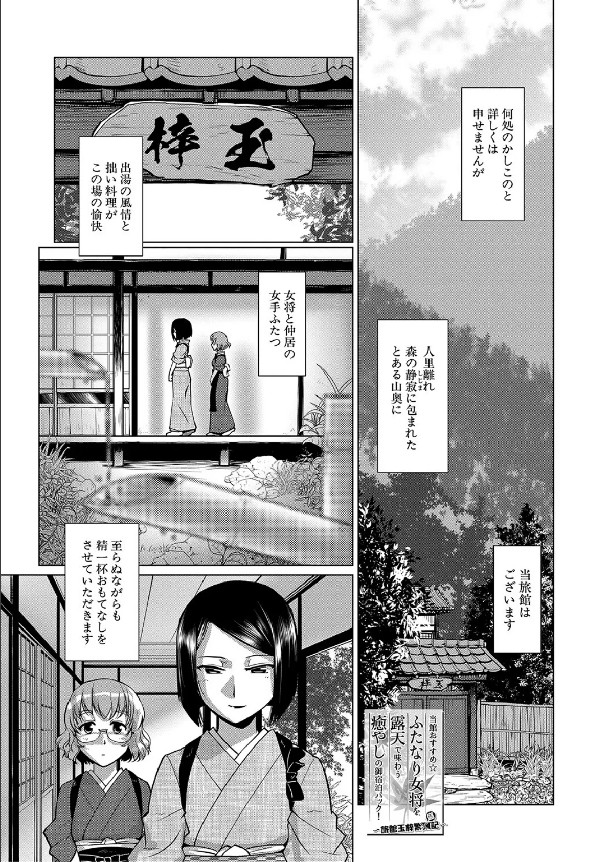 ふたなり女将の生ハメ繁盛記【1話立ち読み付き】 3ページ