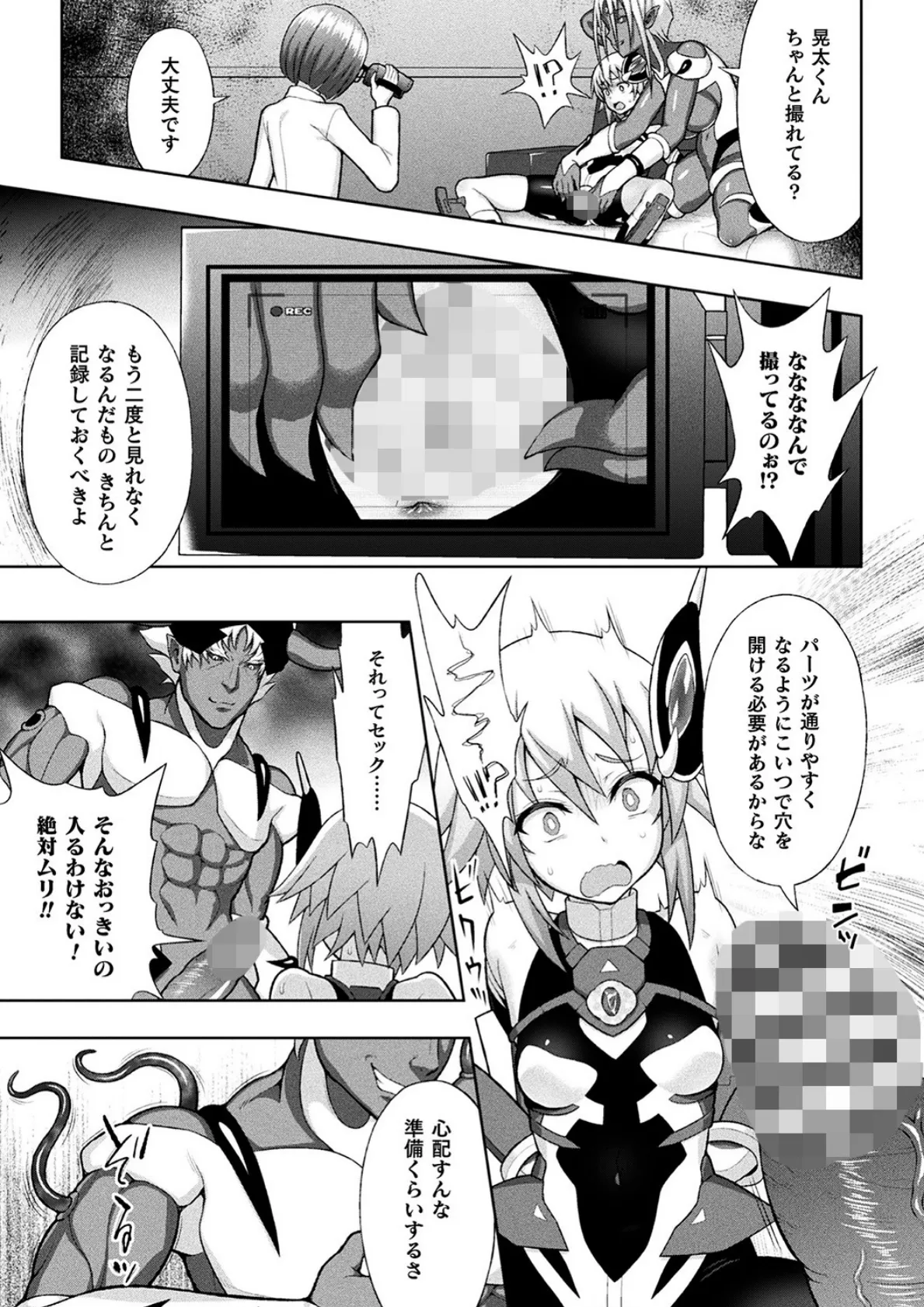 煌装閃姫クリスティア 19ページ