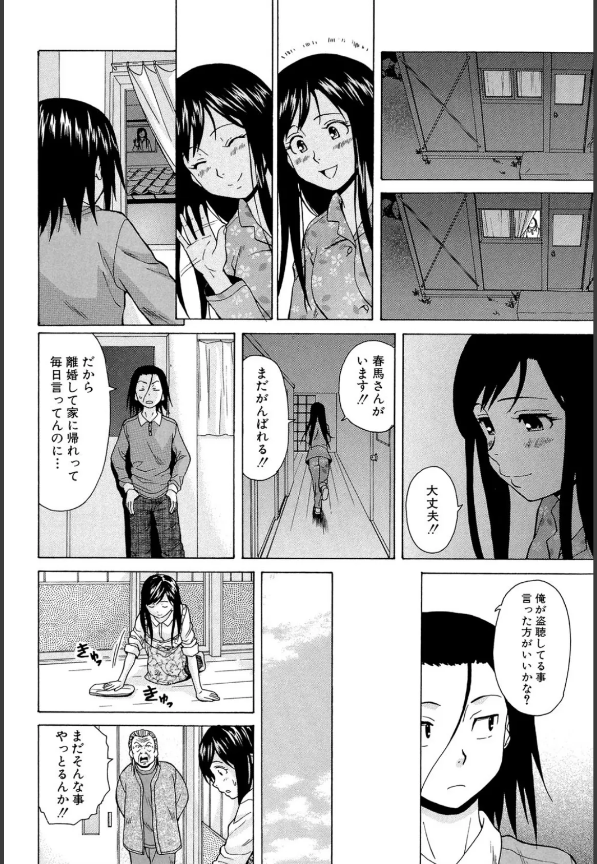 俺の義姉さん…【1話立ち読み付き】 20ページ