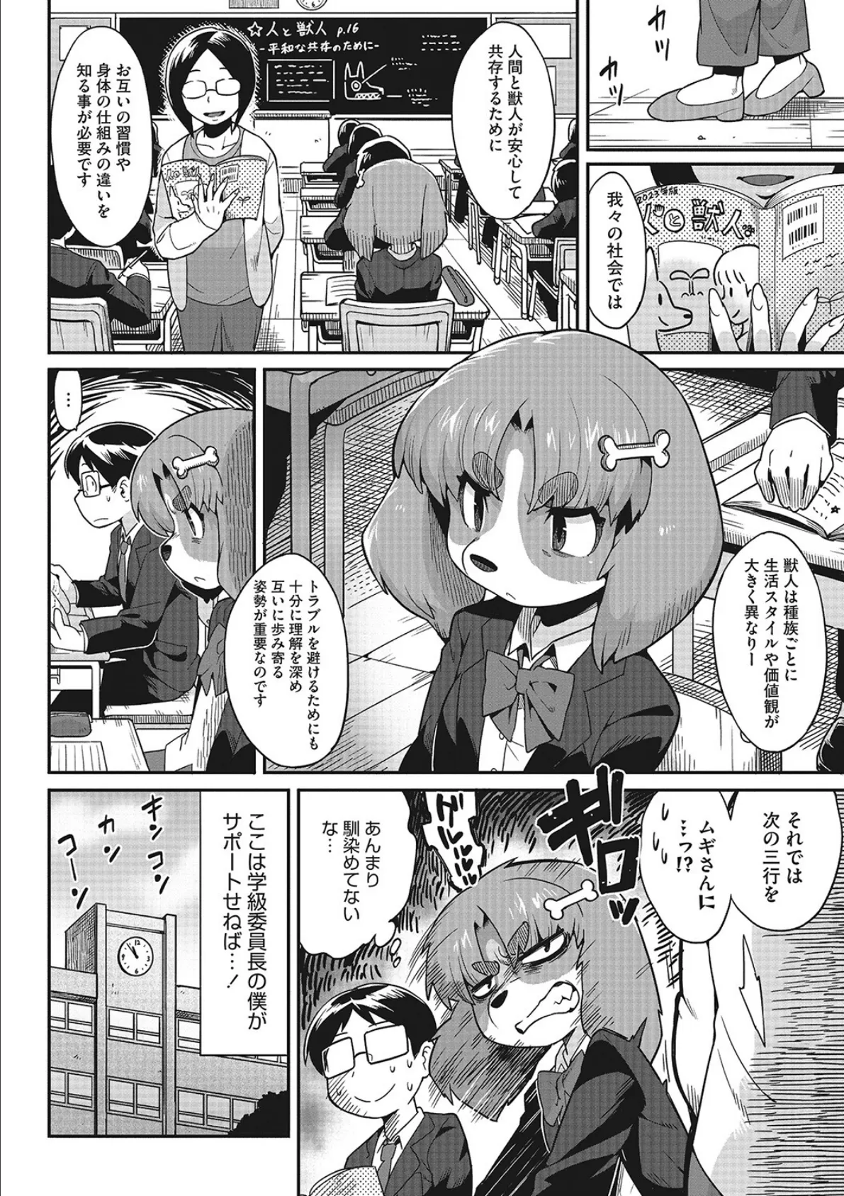 COMIC外楽 Vol.013 8ページ