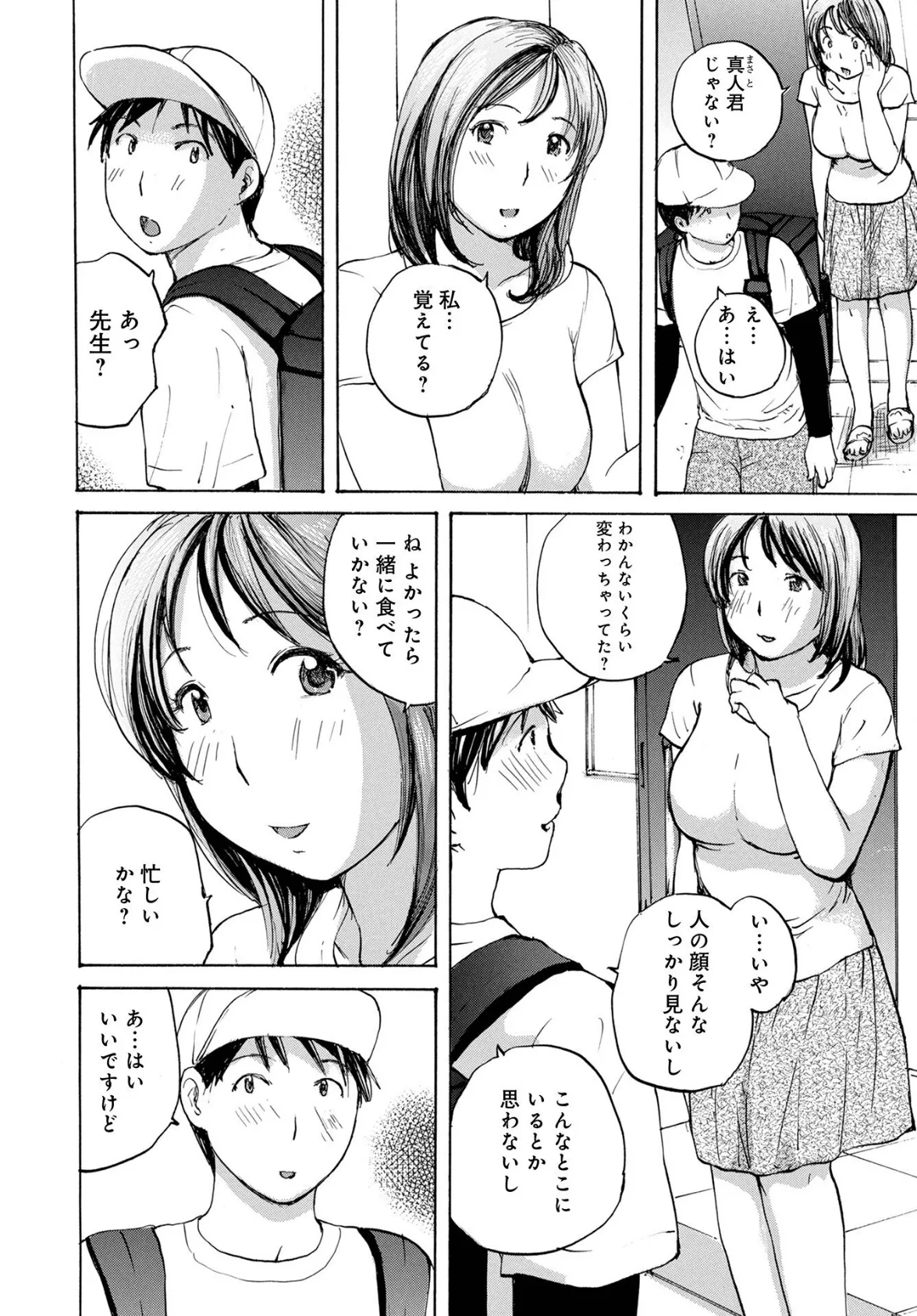 おねだり奥さん 16ページ