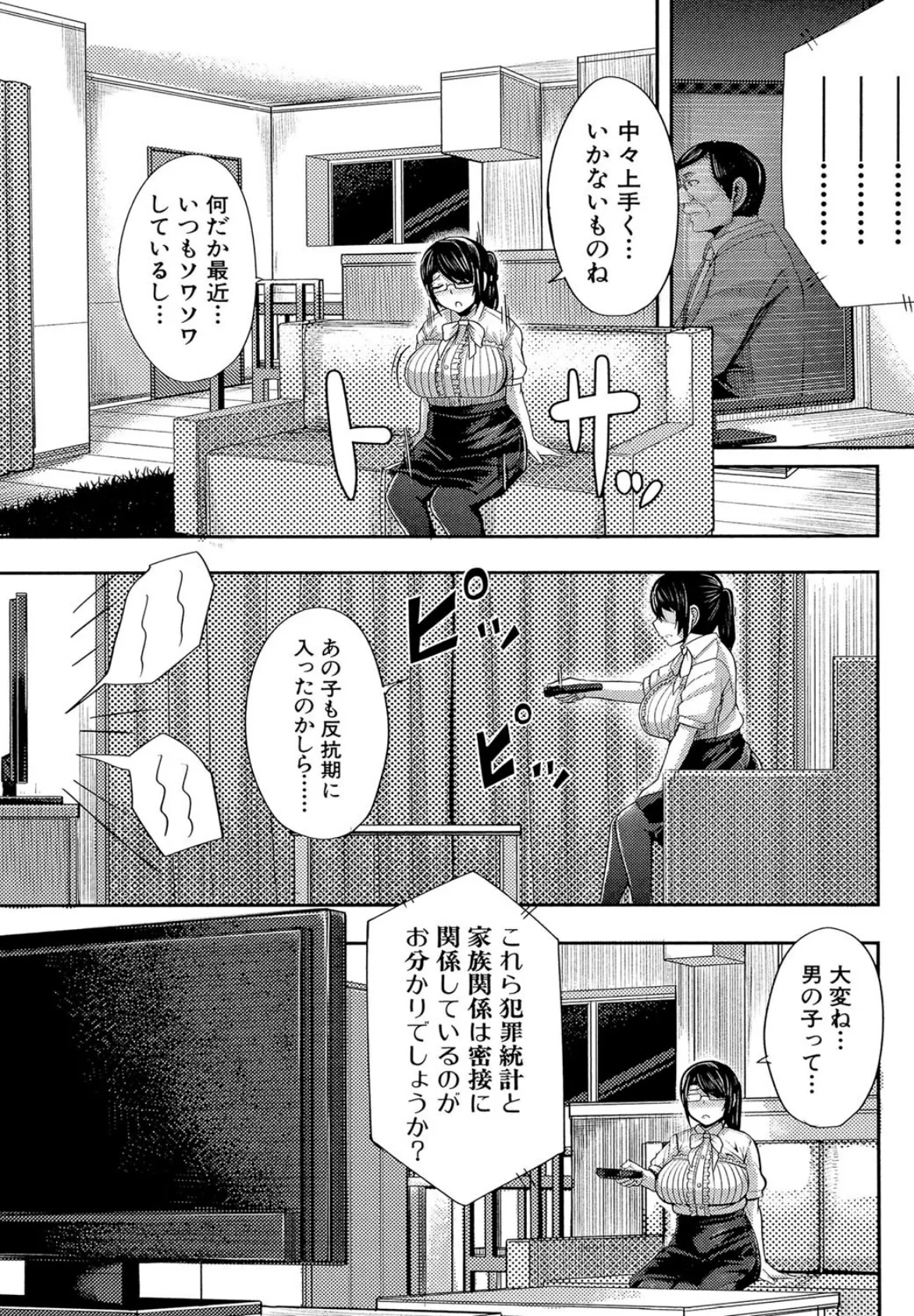 母乳（MUJIN COMICS 名作集 vol.15）（ゆたかめ/マスタングR/小峯つばさ/武輝導明） 8ページ