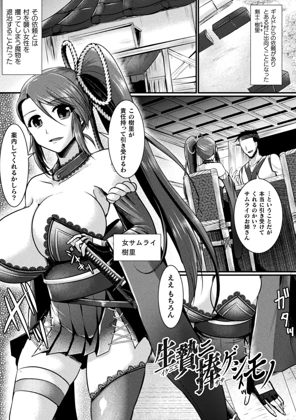 敗北戦姫サクリファイス 37ページ