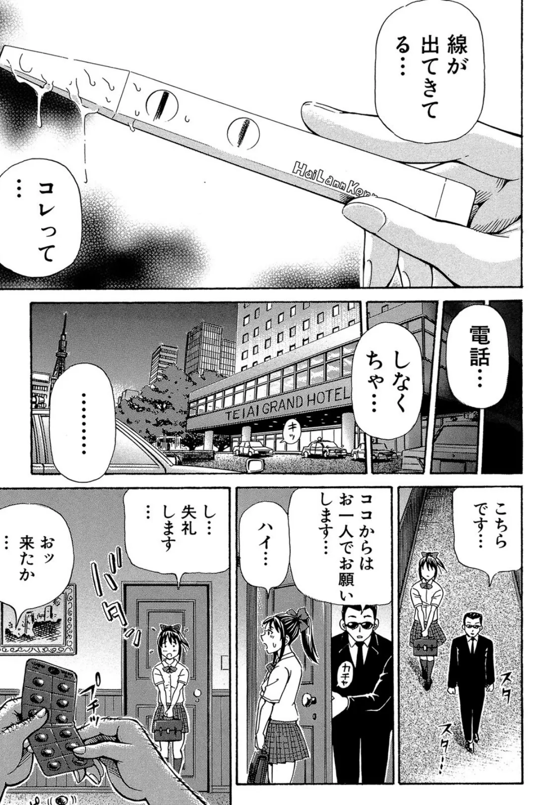 ぽっこりメイキング【1話立ち読み付き】 9ページ