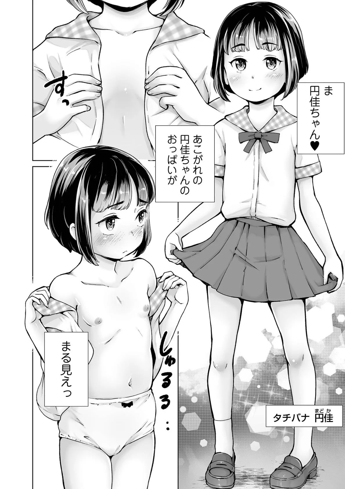 陰キャで始まるぺたん娘ハーレム生活 32ページ