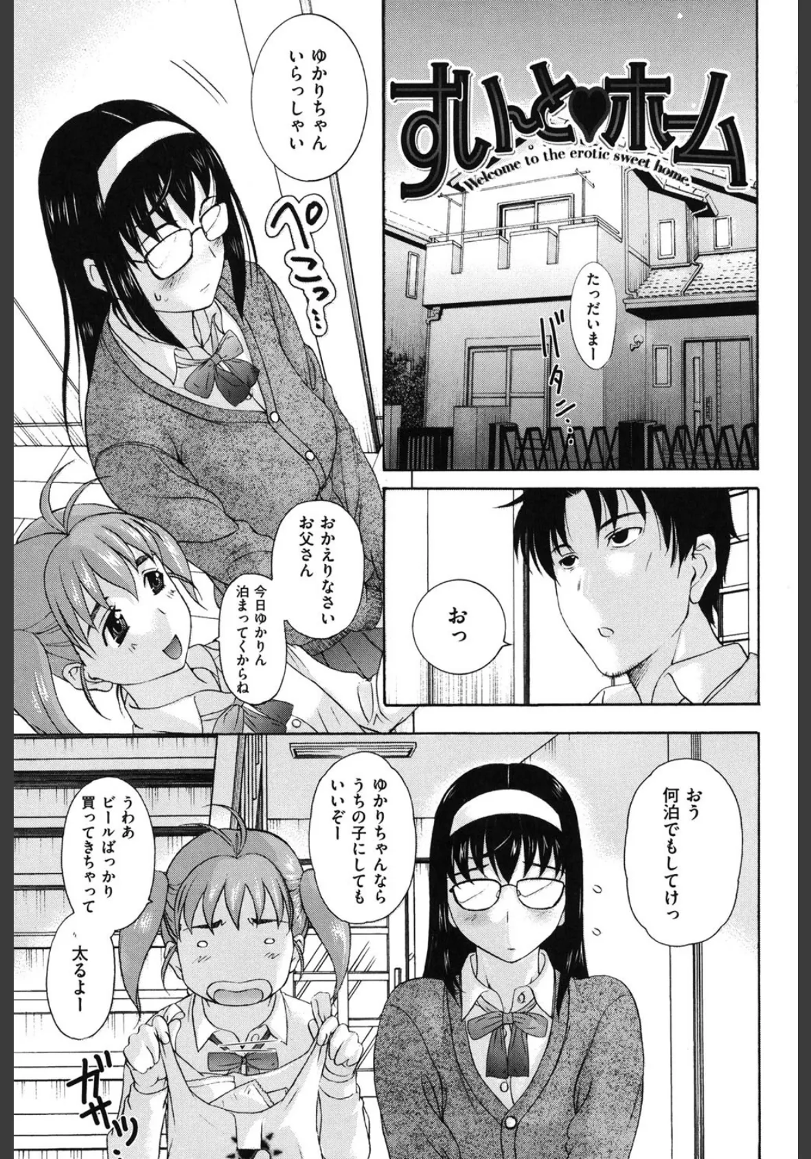 うぶカノ 6ページ