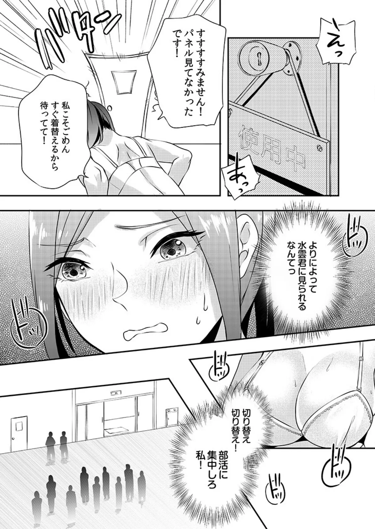 Hを知った空手女子 今日も激しくイッちゃいます。【電子単行本版】 13ページ