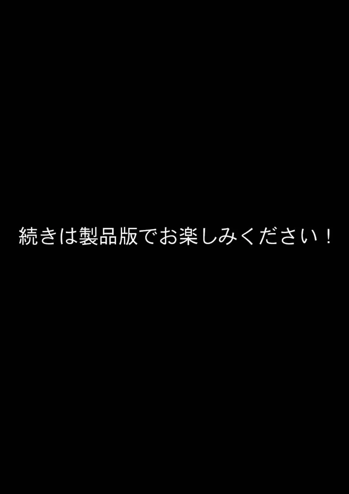 淫習村からの手紙 第1話 〜雌開き〜 モザイク版 8ページ