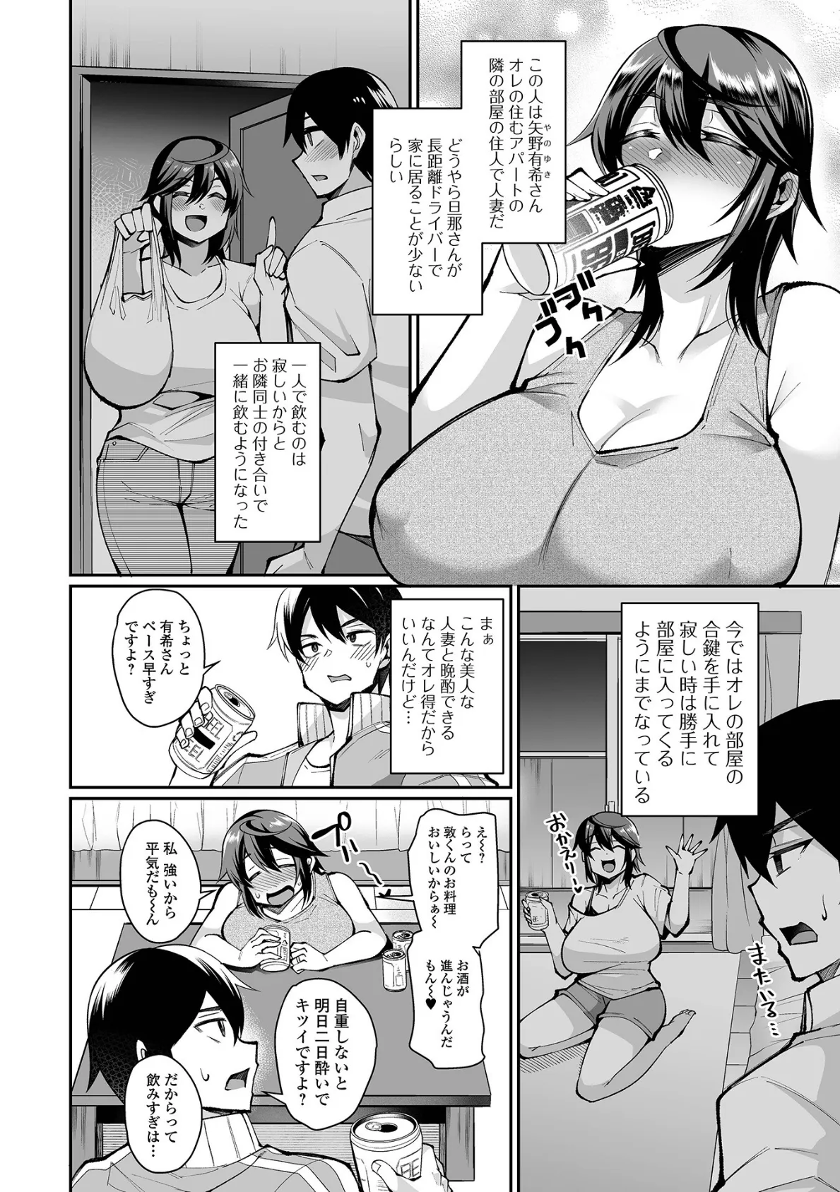 近所妻淫（みだ）ライフ 16ページ