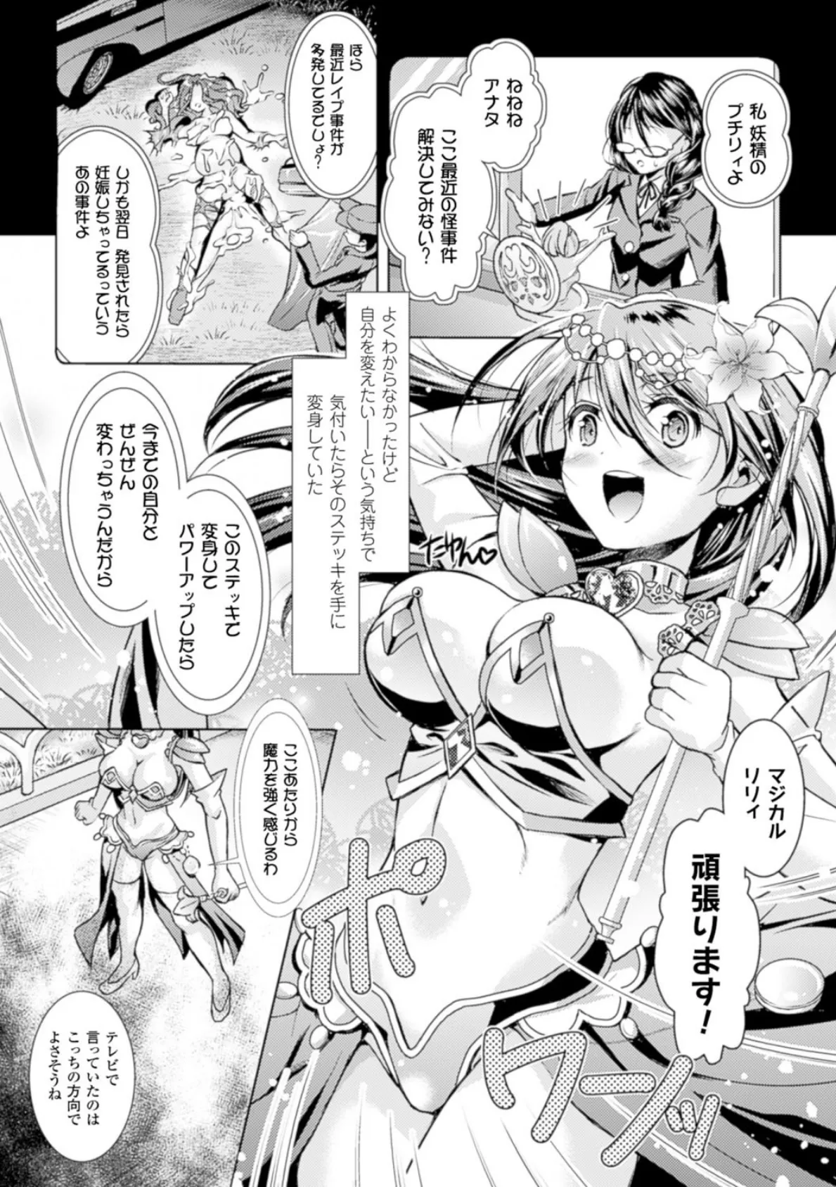 少女は牡欲で孕み散る 12ページ