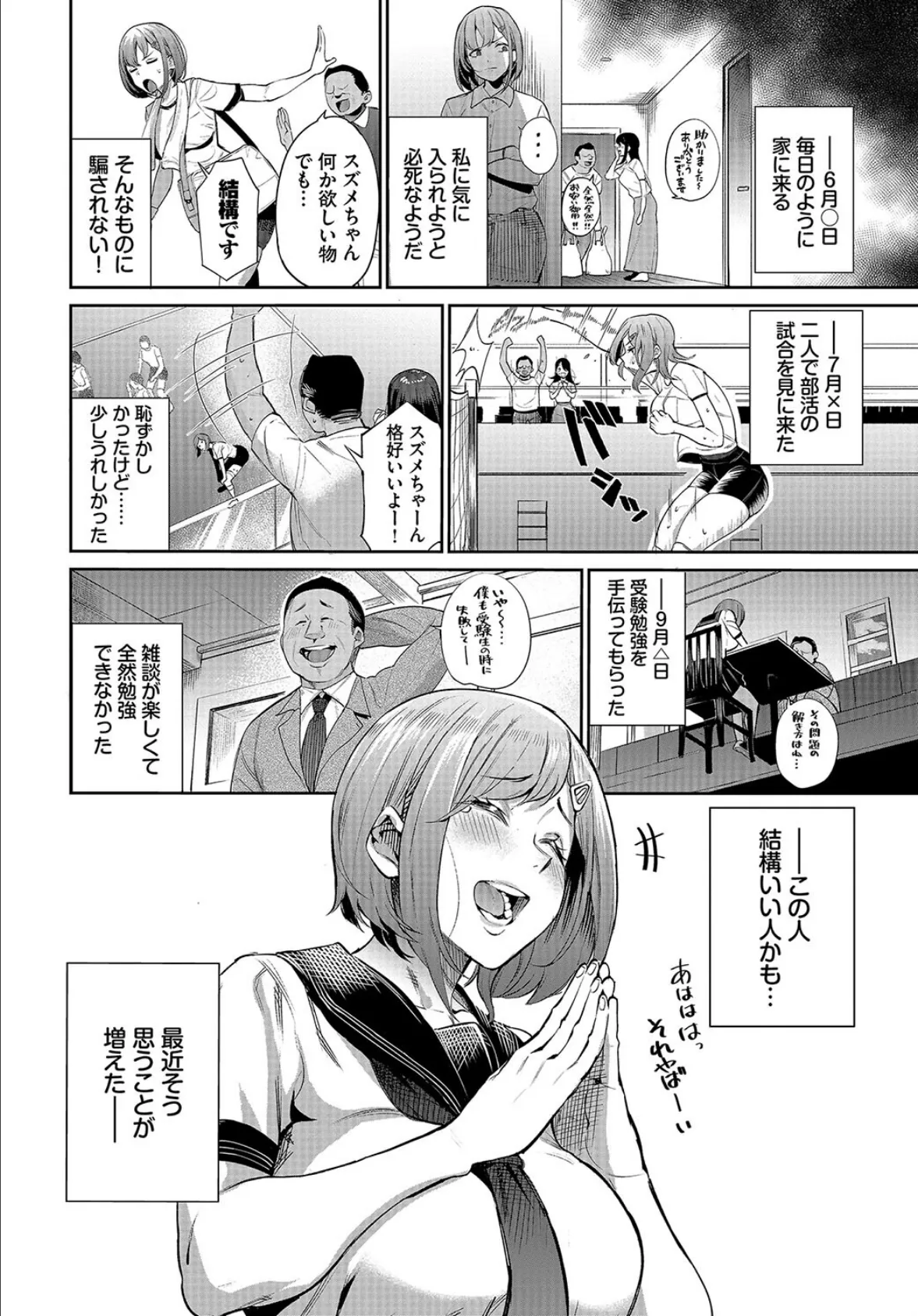 ある母娘の記録〜変態義父日誌〜 2ページ