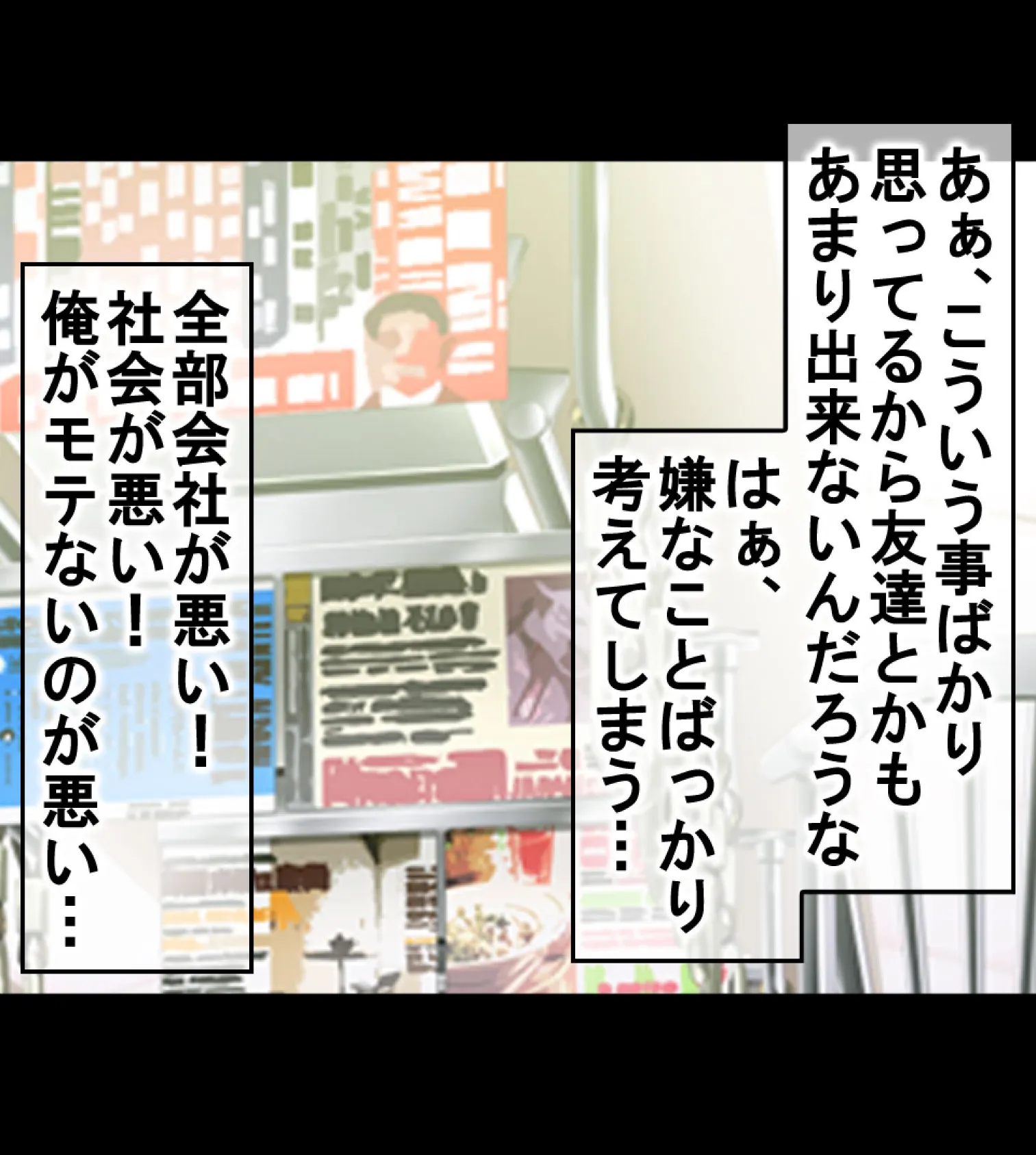 絶倫リーマン 貞操観念逆転世界でやりたい放題！【合本版】 12ページ