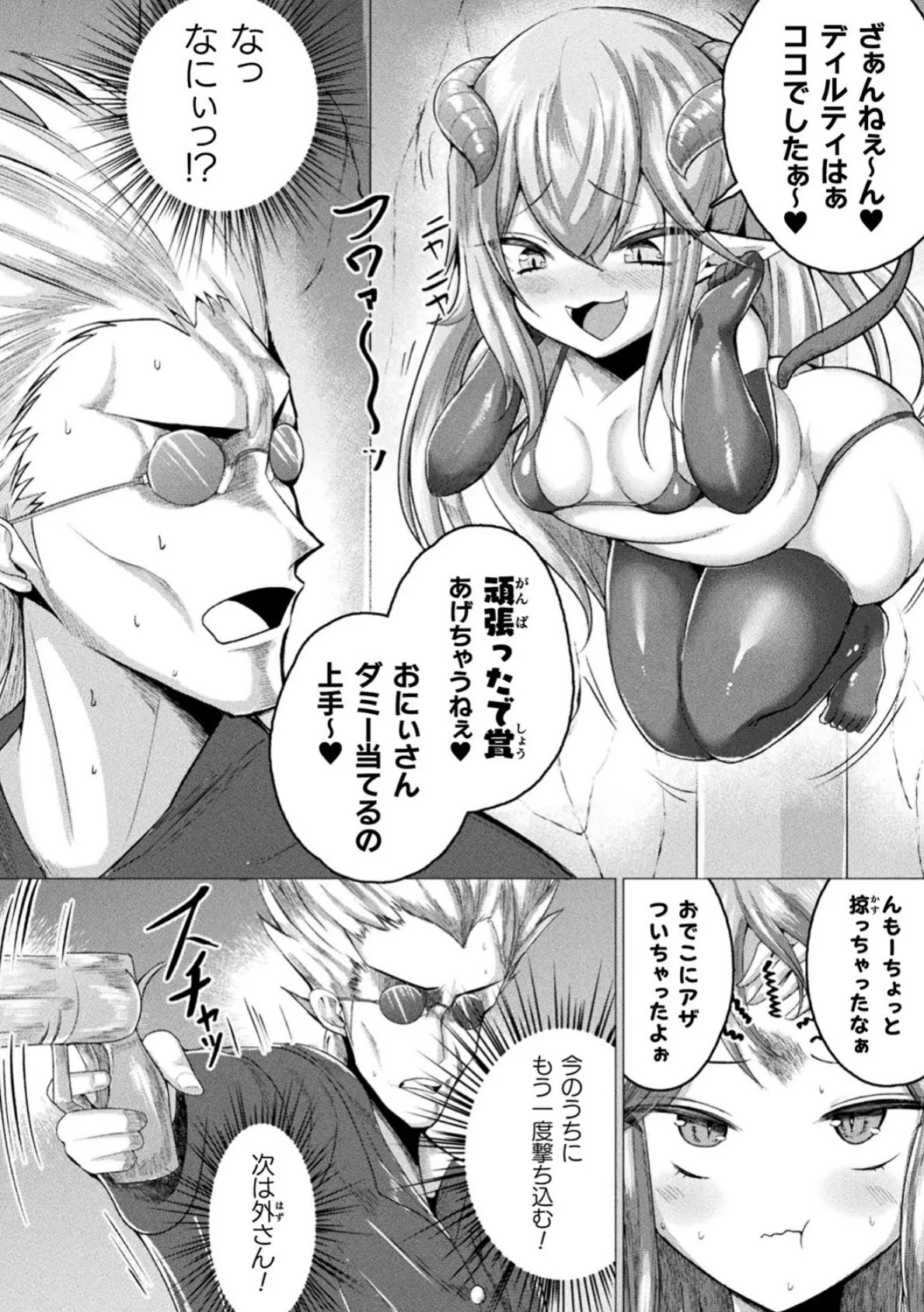 別冊コミックアンリアル メスガキわからせられ敗北射精！ デジタル版 Vol.1 24ページ