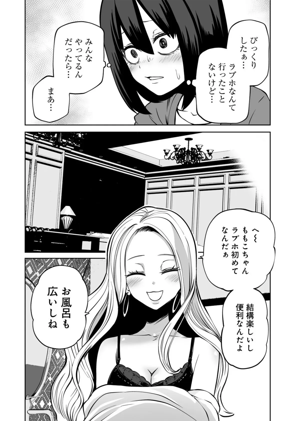 今日ラブホ女子会しよ 【電子限定マンガ付き】 8ページ