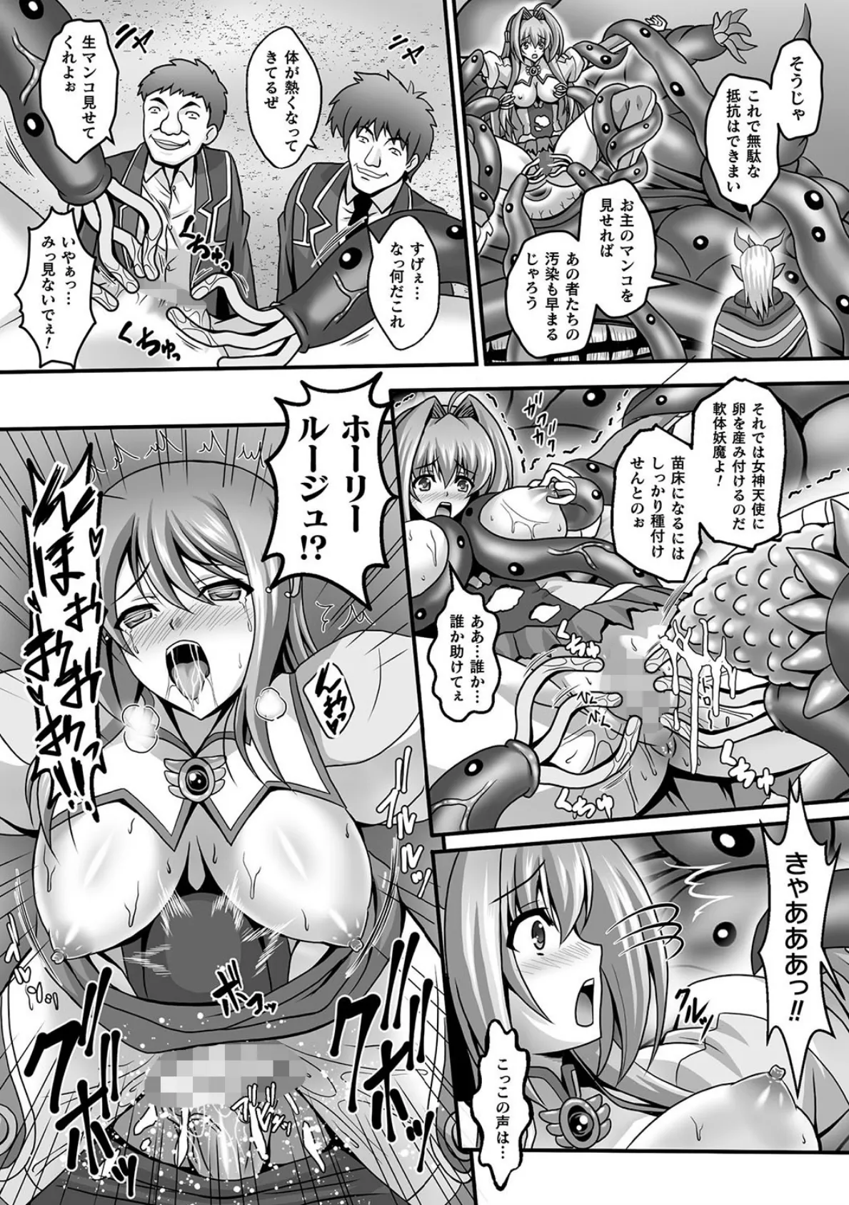 狙われた女神天使エンゼルティアー 〜守った人間達に裏切られて〜 THE COMIC 第七話【単話】 8ページ