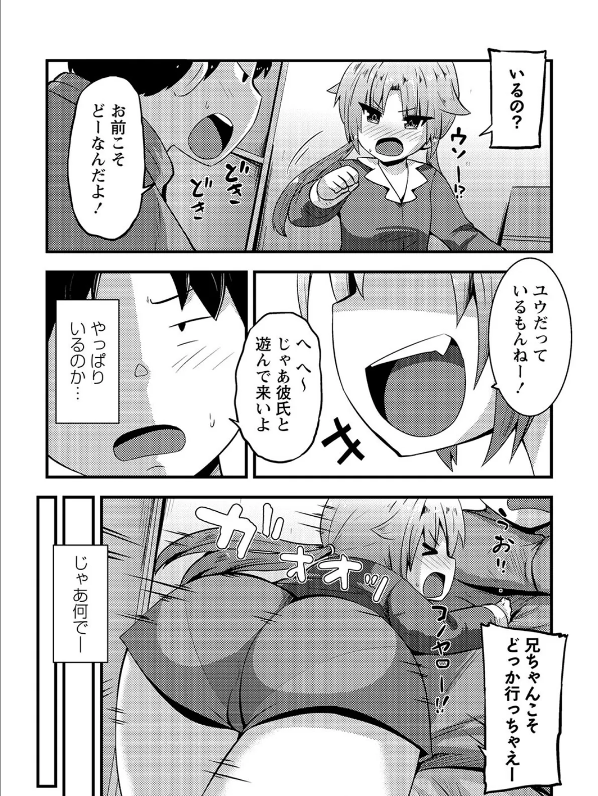 ちっちゃい食べ頃娘達【通常版】 7ページ