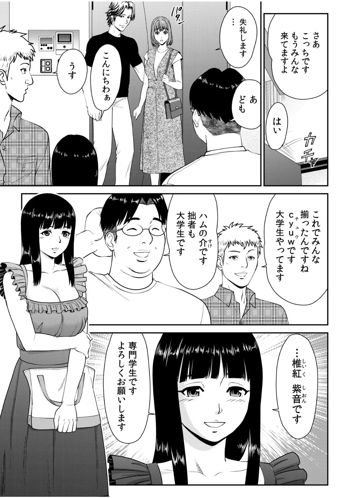 28歳人妻、初めてのオフ会にイく。〜人気絵師のコブラチ●コでナマ体験デッサン指導〜（2） 3ページ