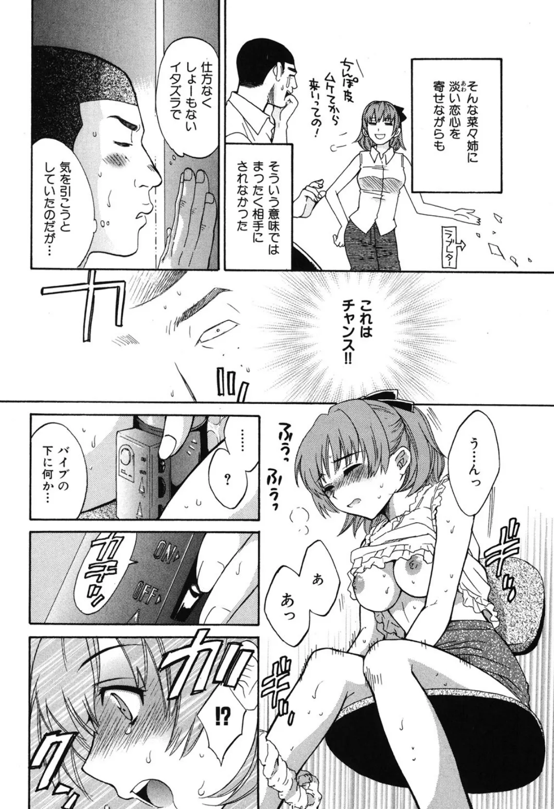 みるきぃぱいらんど 10ページ